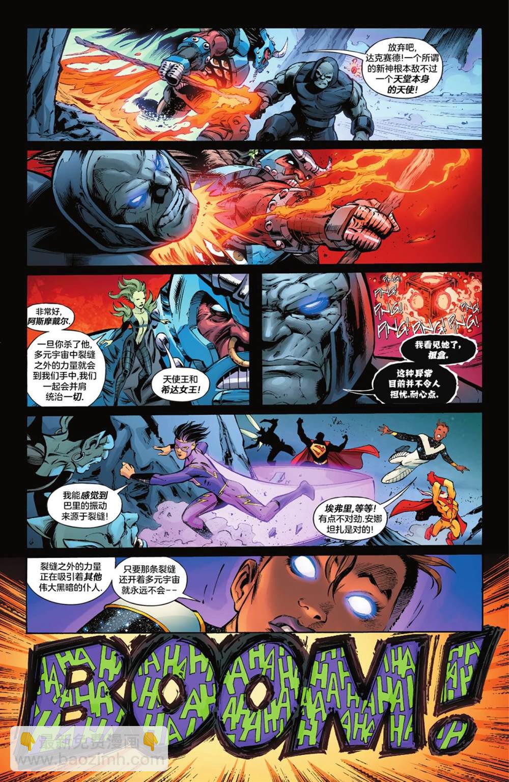 正義聯盟化身 - 第2話 - 1