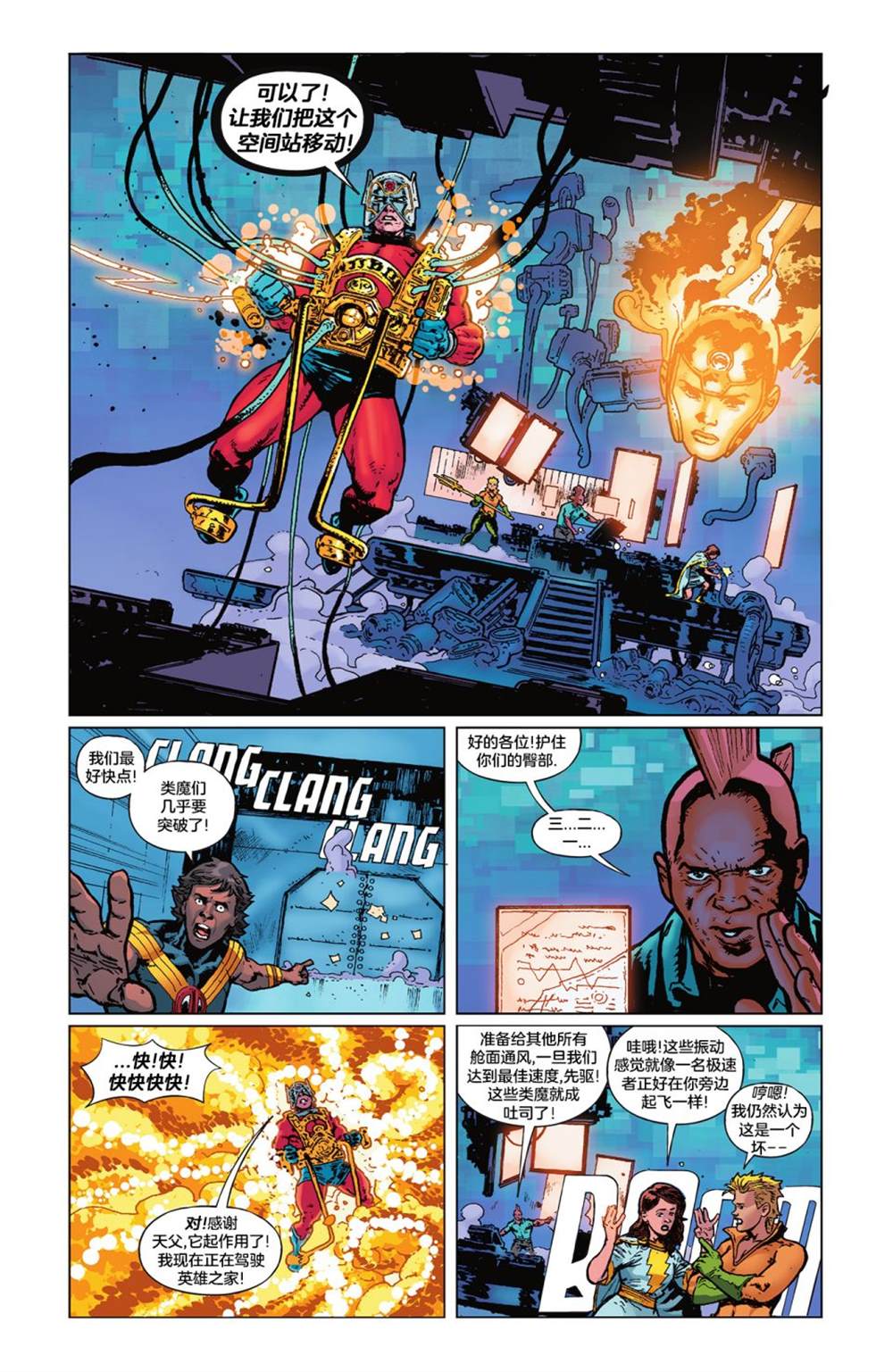 正義聯盟化身 - 第2話 - 1