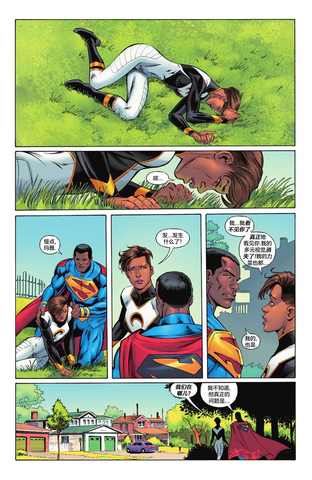 正義聯盟化身 - 第2話 - 5