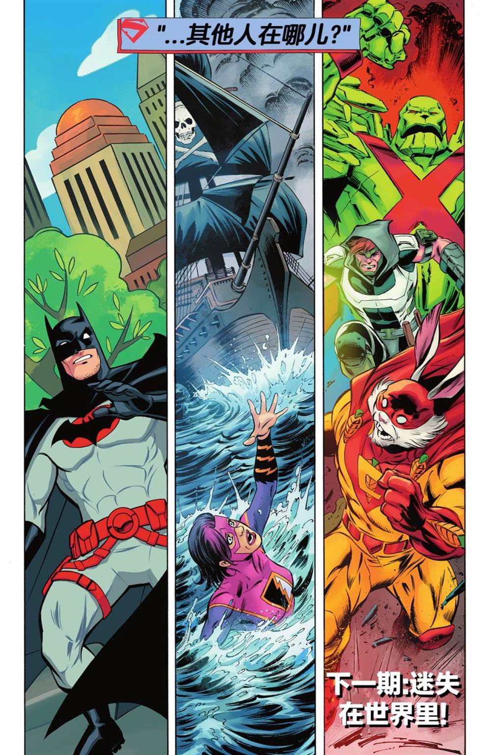 正義聯盟化身 - 第2話 - 6