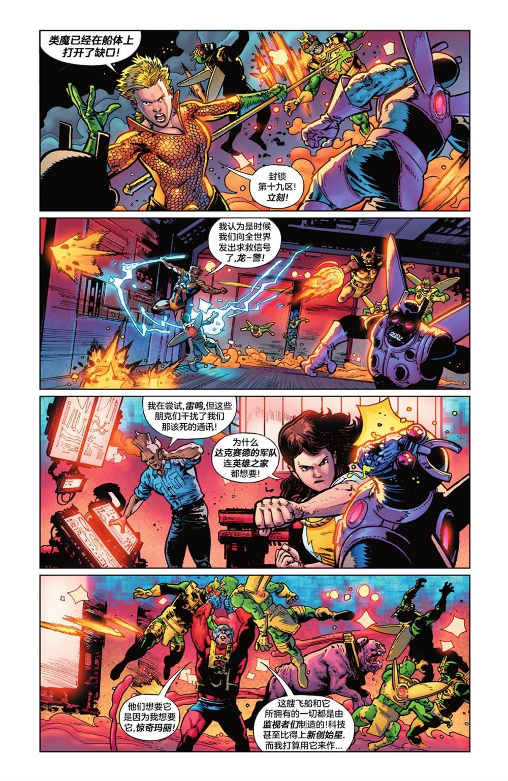 正義聯盟化身 - 第2話 - 4