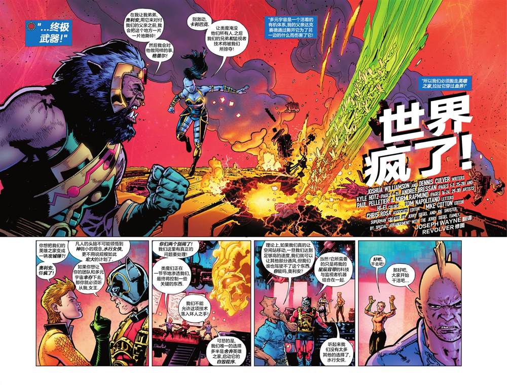 正義聯盟化身 - 第2話 - 5