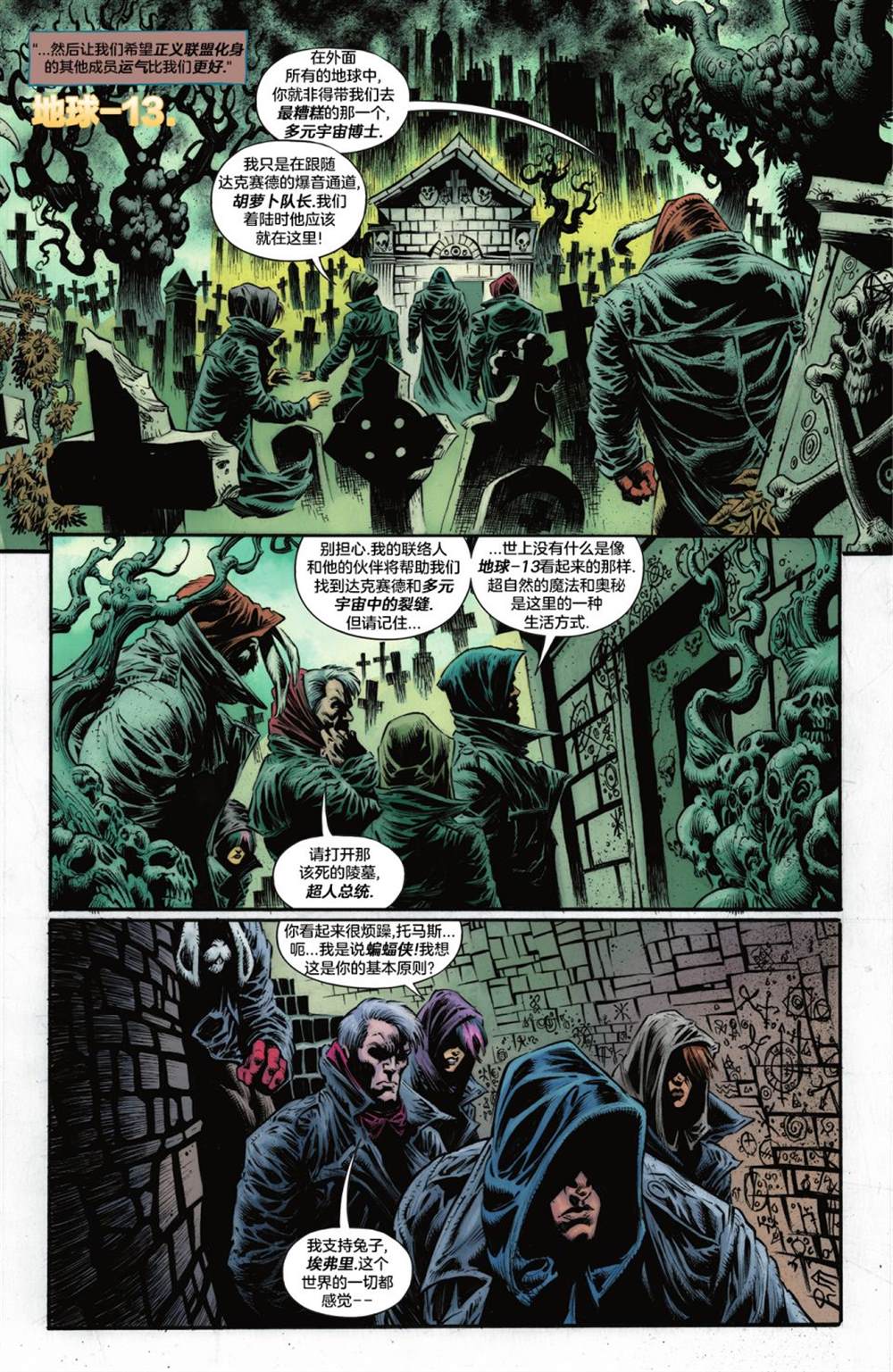 正義聯盟化身 - 第2話 - 6