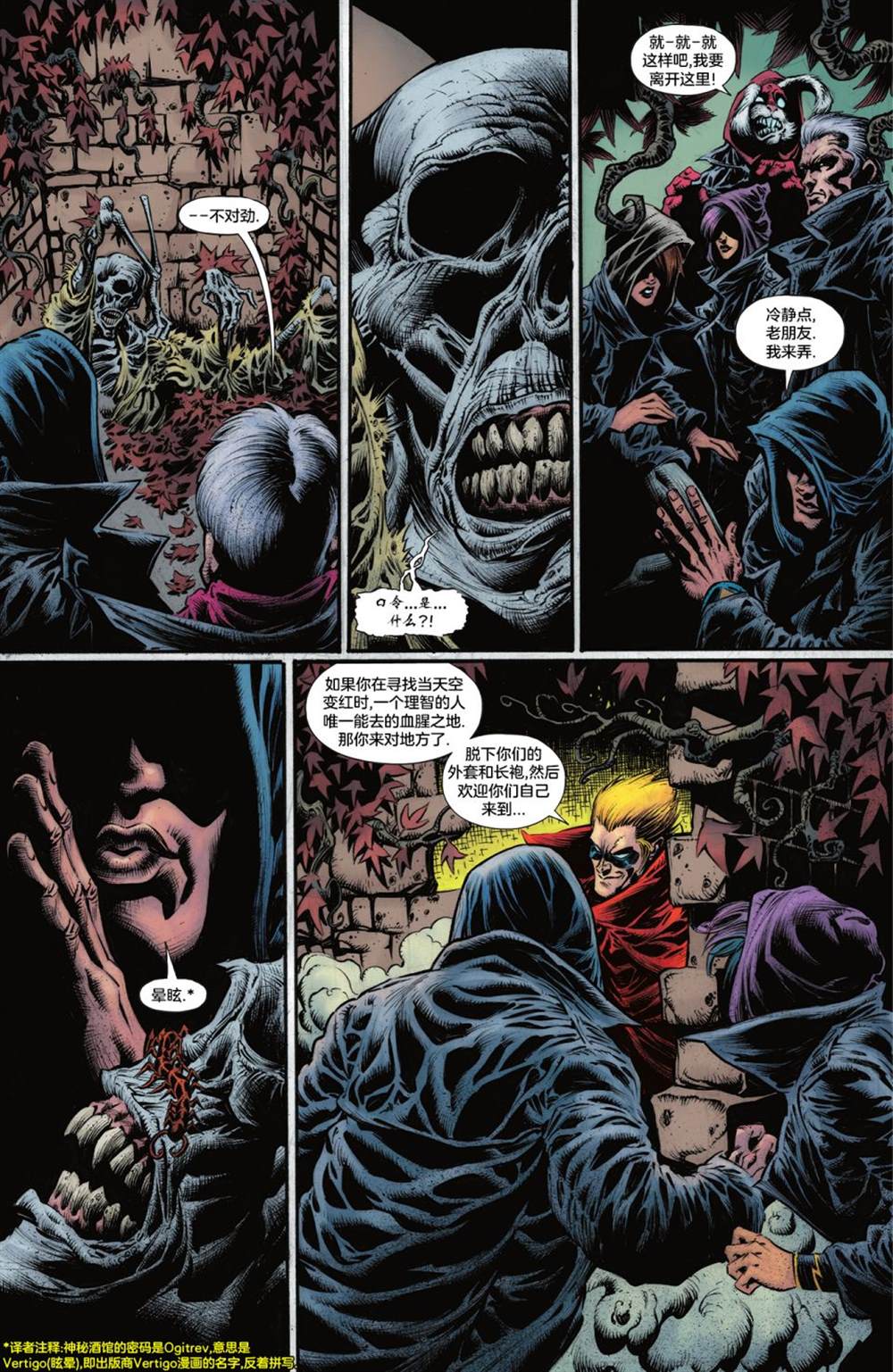 正義聯盟化身 - 第2話 - 1