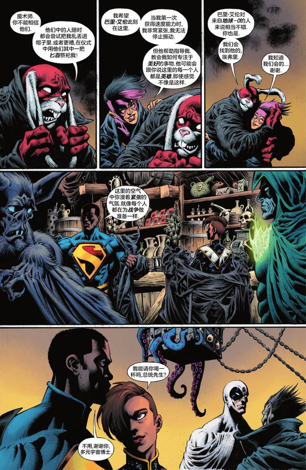 正義聯盟化身 - 第2話 - 3