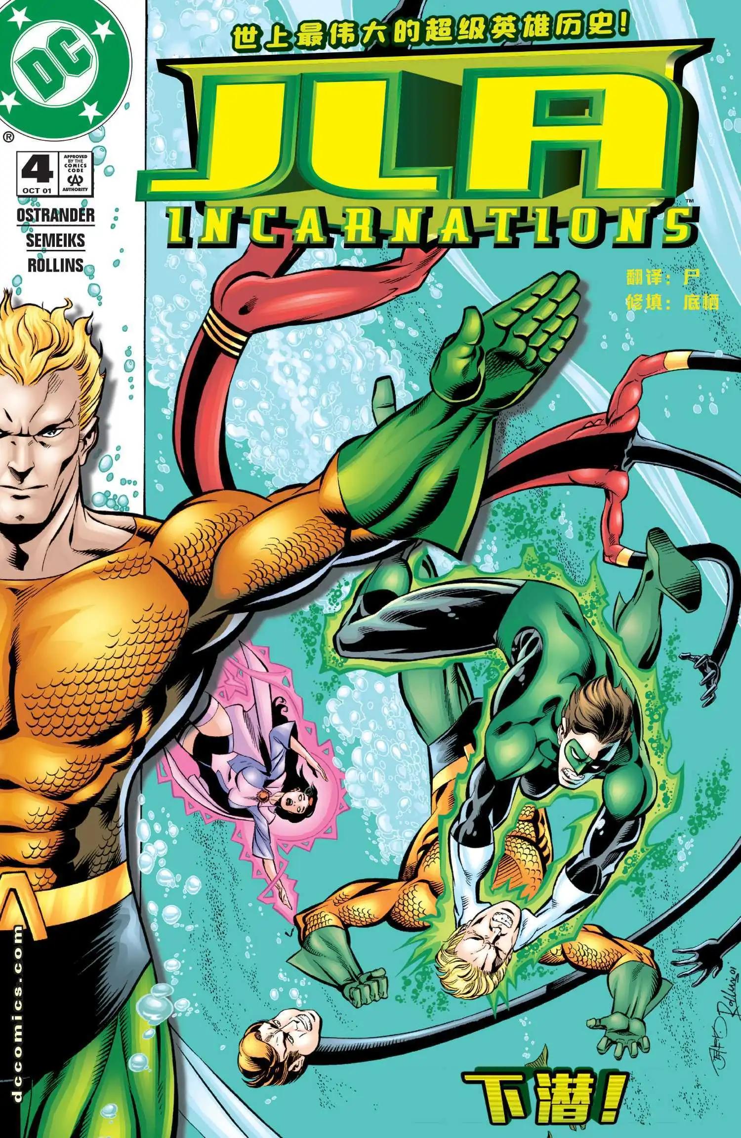 正義聯盟化身 - 第04卷 - 1