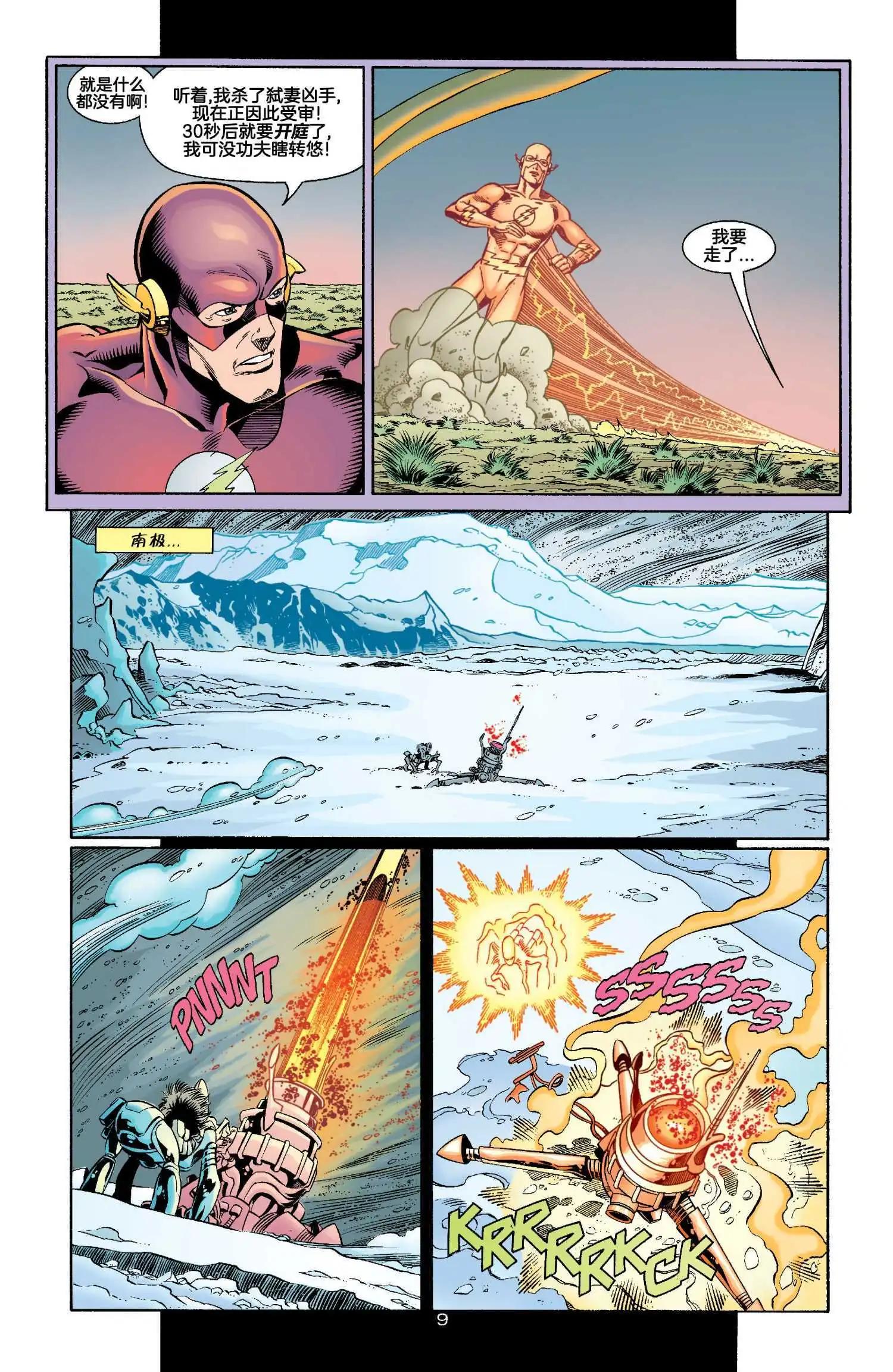 正義聯盟化身 - 第04卷 - 3