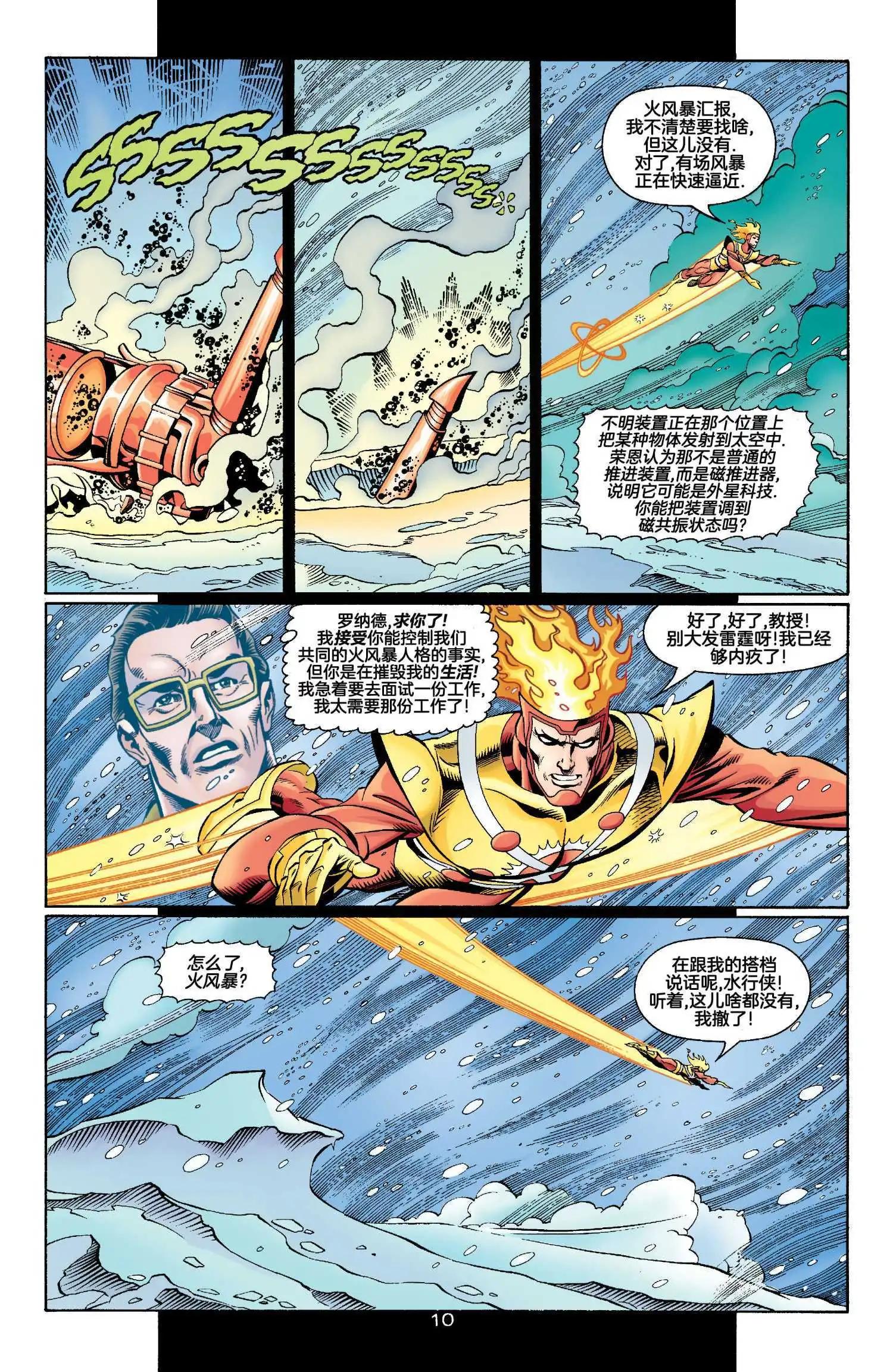 正義聯盟化身 - 第04卷 - 4