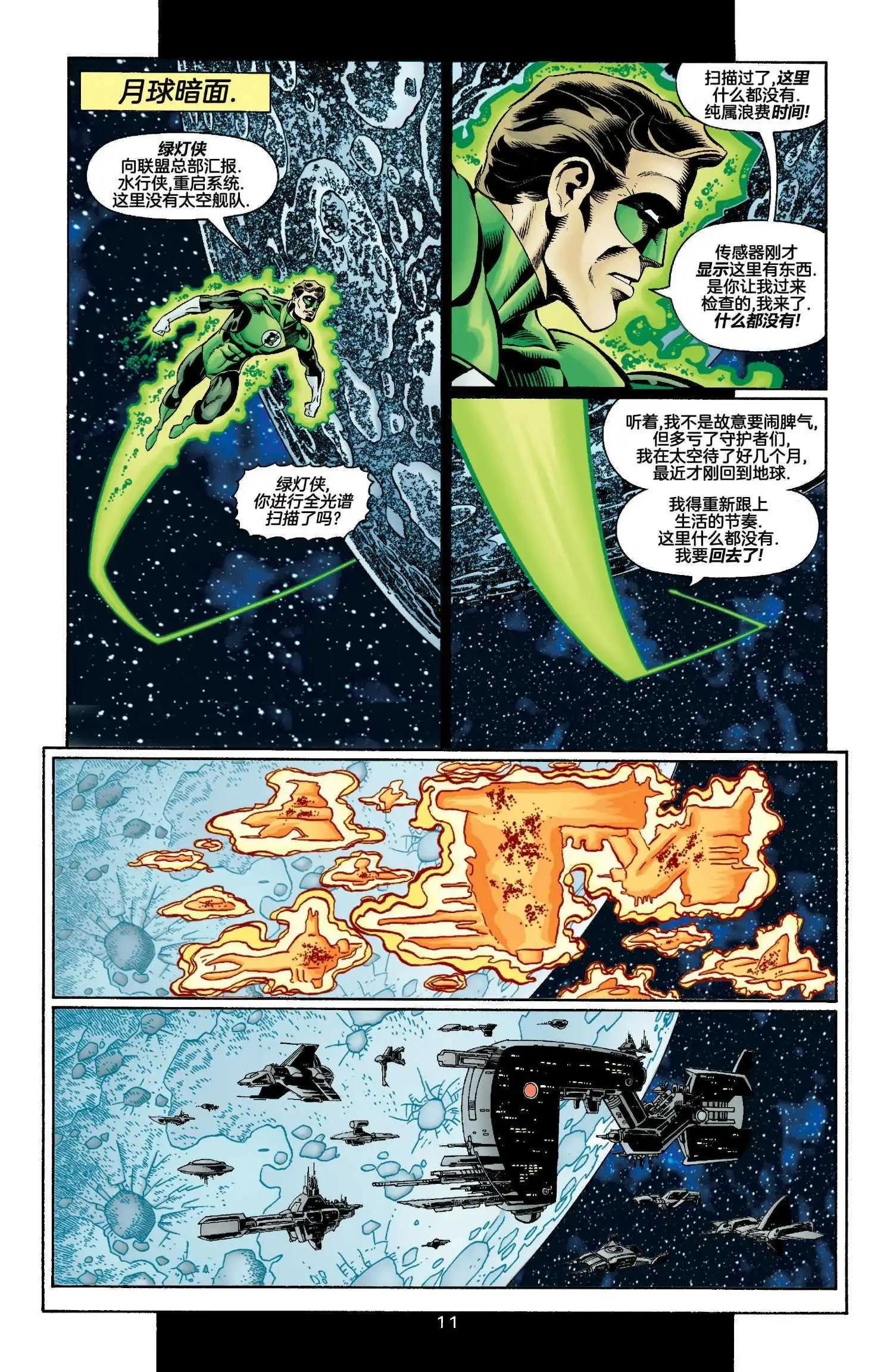 正義聯盟化身 - 第04卷 - 5