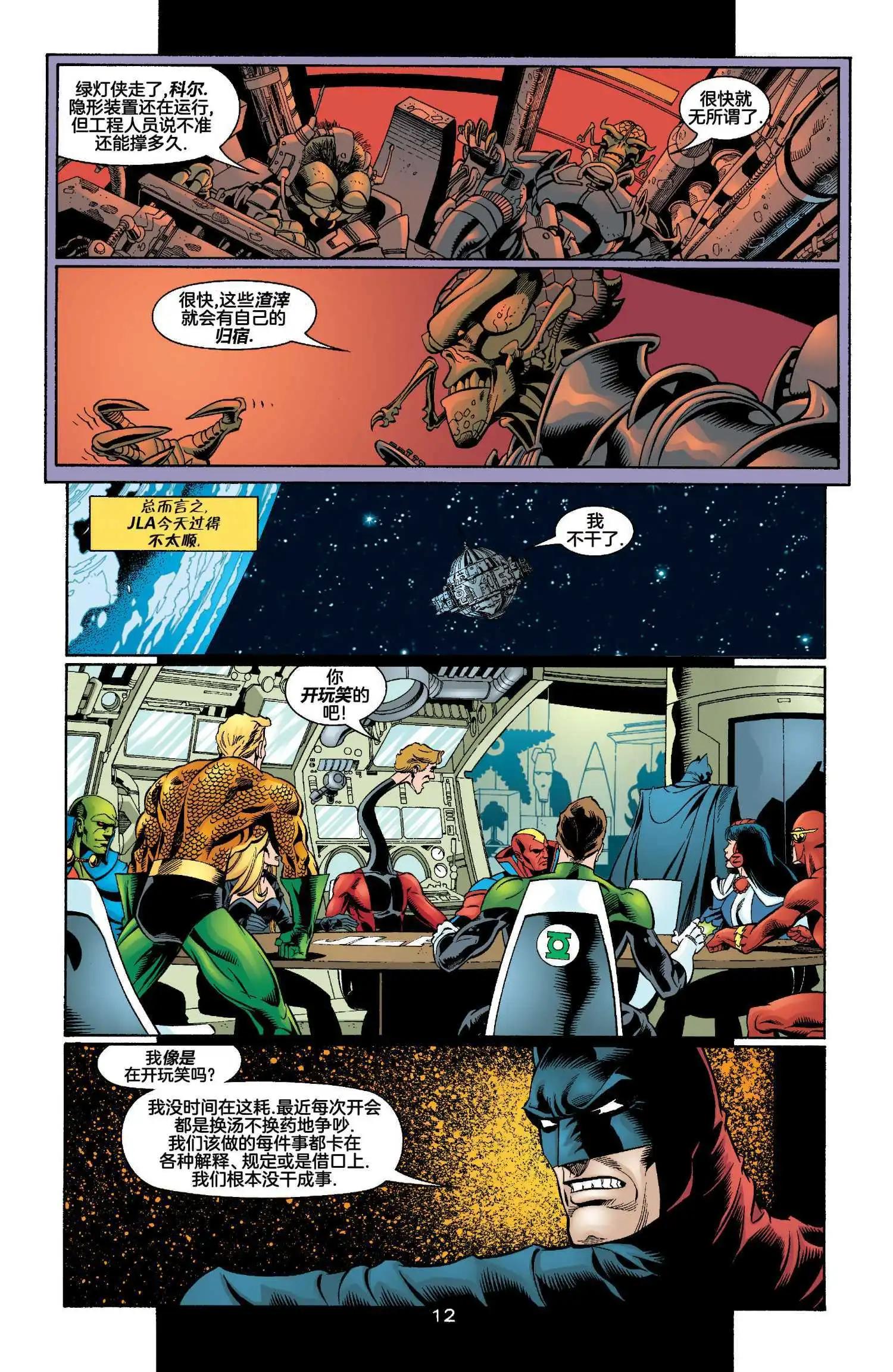 正義聯盟化身 - 第04卷 - 6