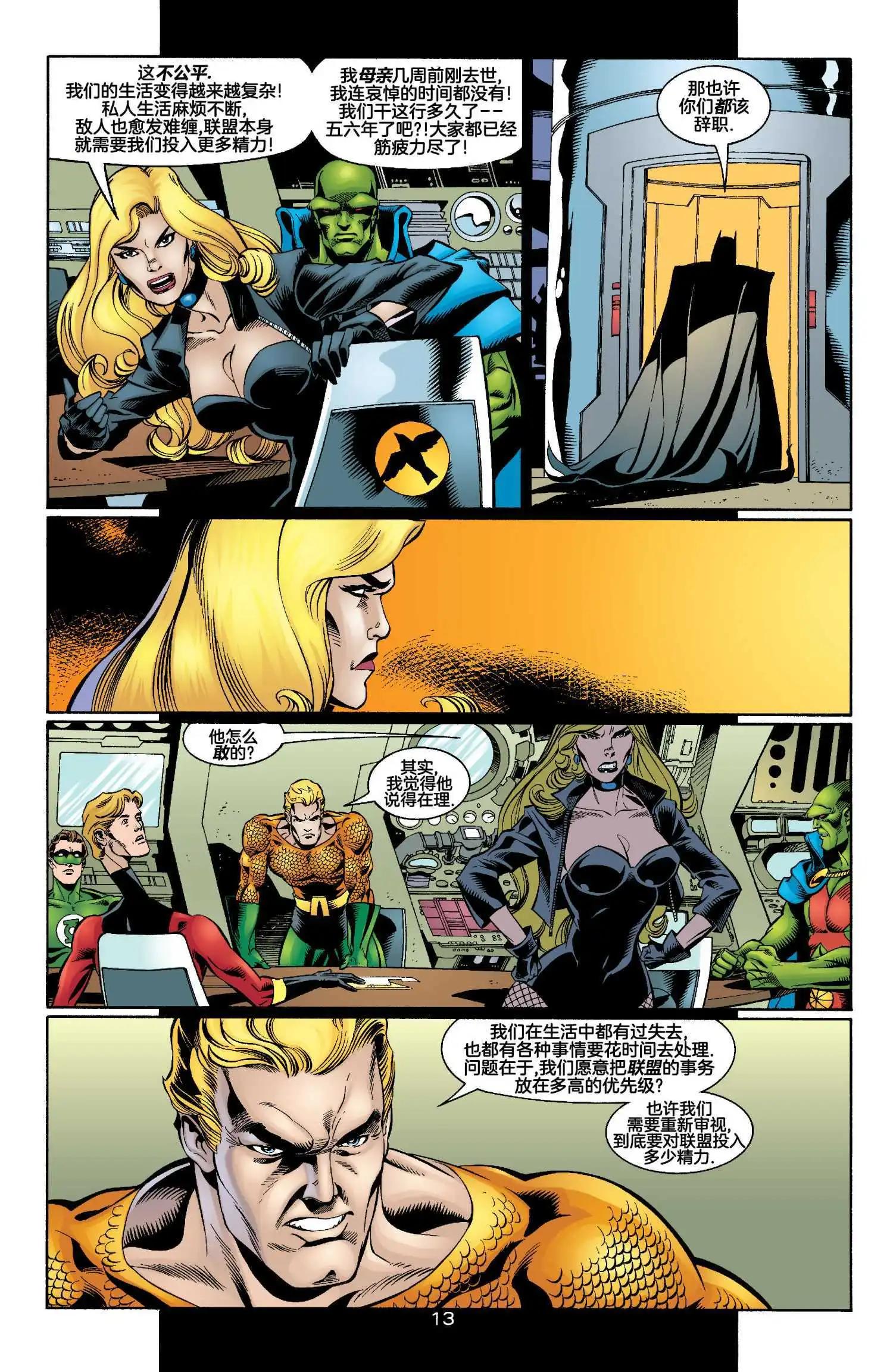 正義聯盟化身 - 第04卷 - 7