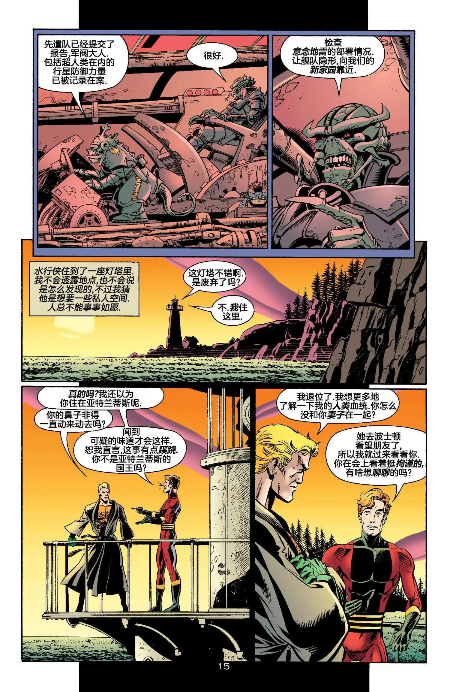 正義聯盟化身 - 第04卷 - 2