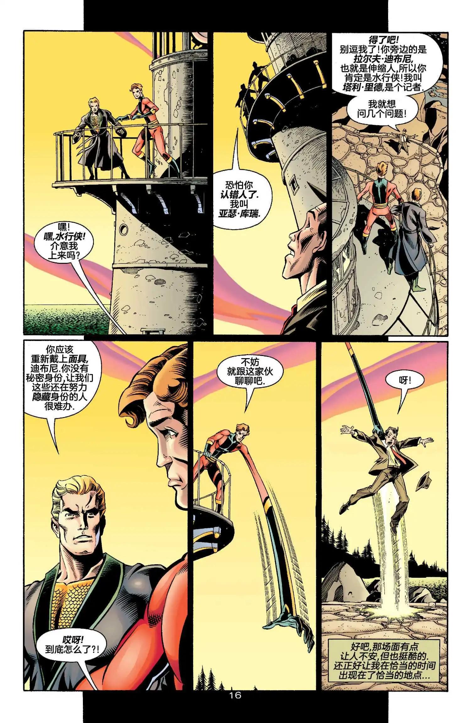 正義聯盟化身 - 第04卷 - 3