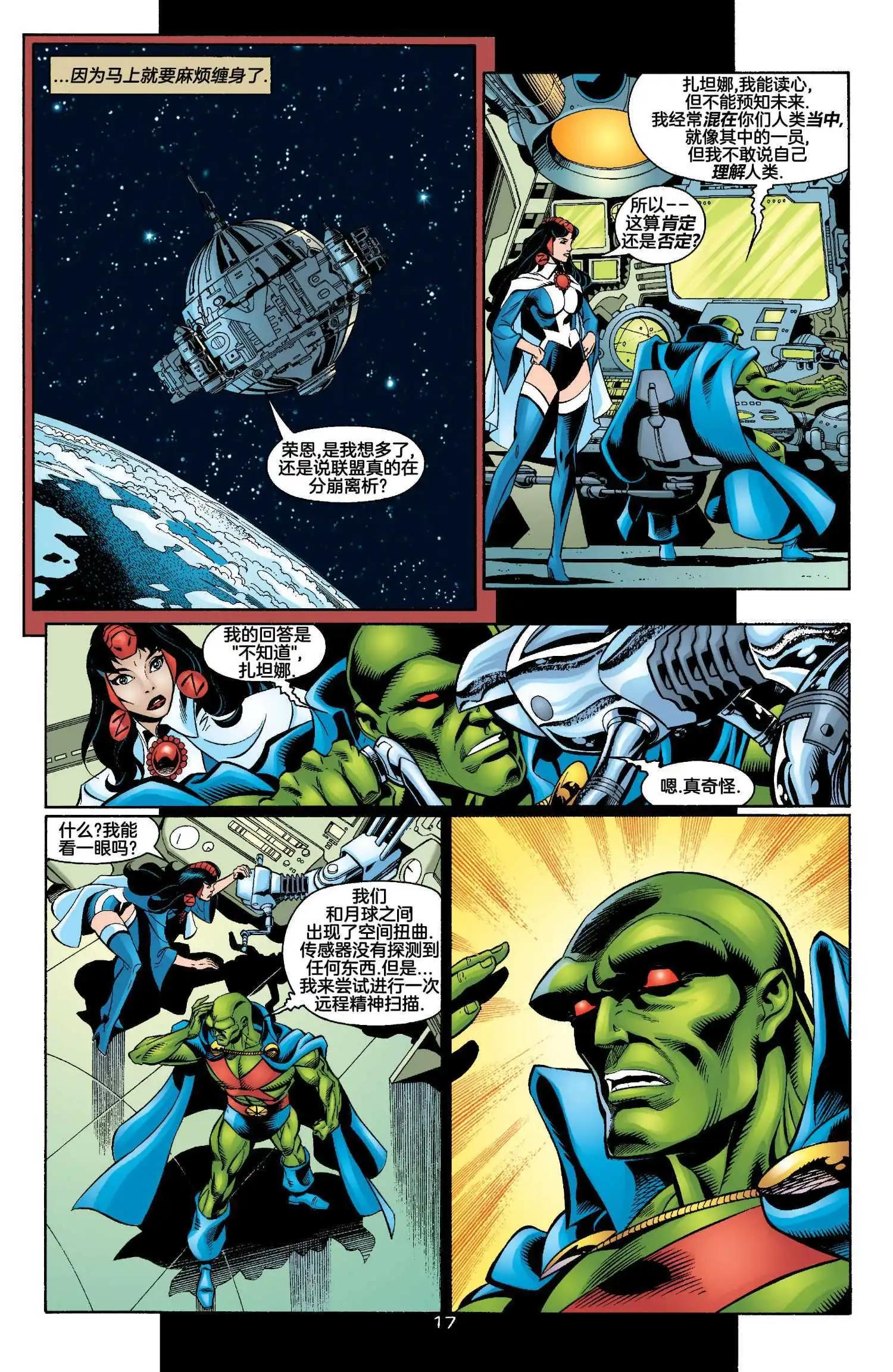 正義聯盟化身 - 第04卷 - 4