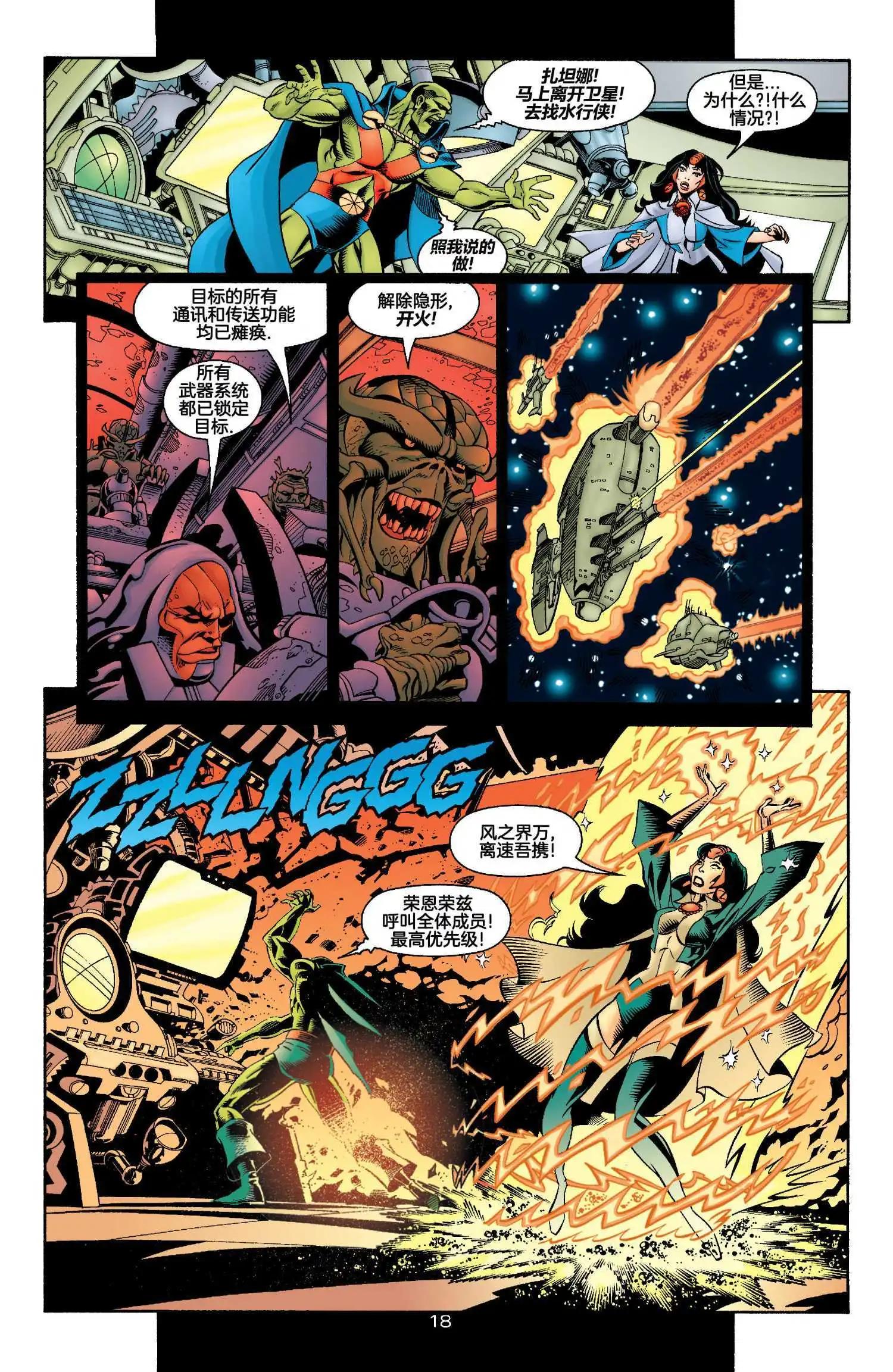 正義聯盟化身 - 第04卷 - 5