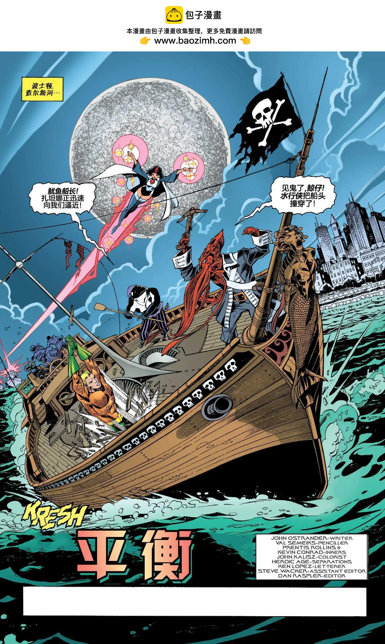 正義聯盟化身 - 第04卷 - 2