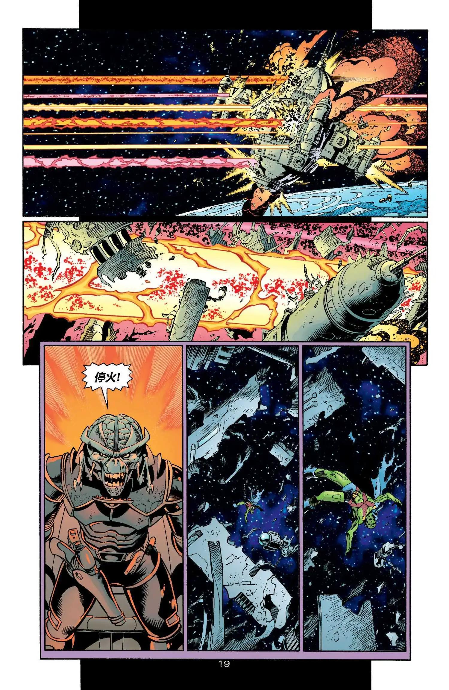 正義聯盟化身 - 第04卷 - 6