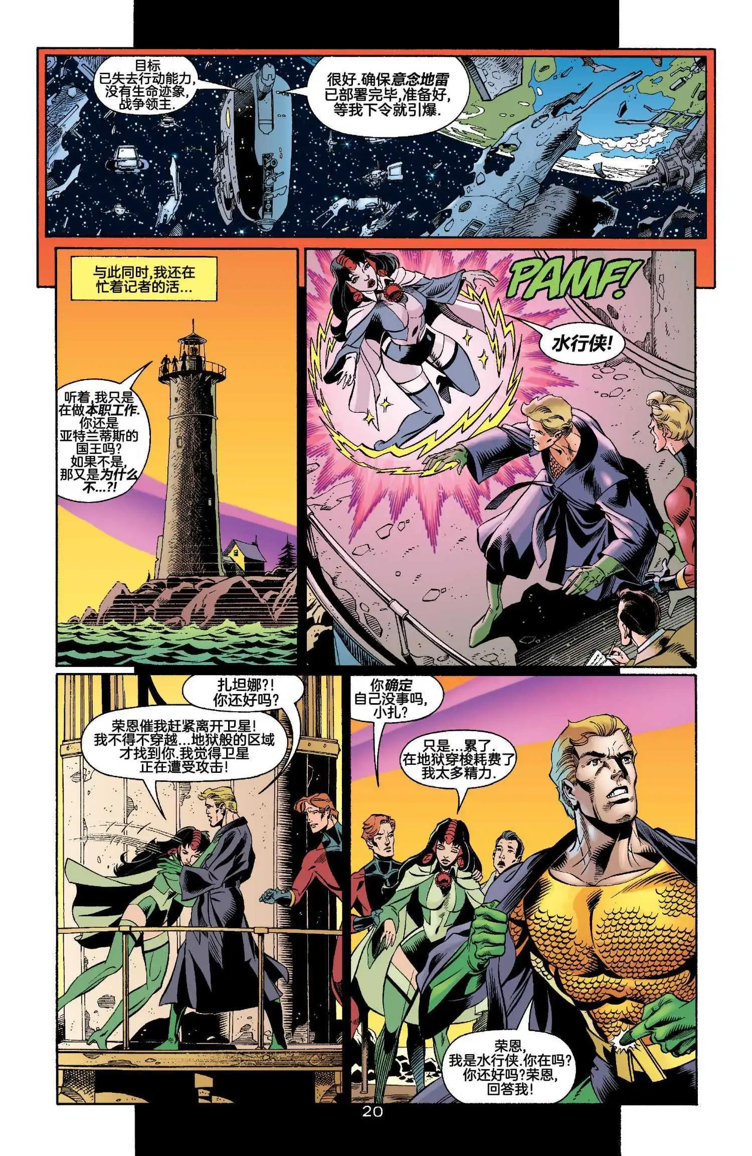 正義聯盟化身 - 第04卷 - 7