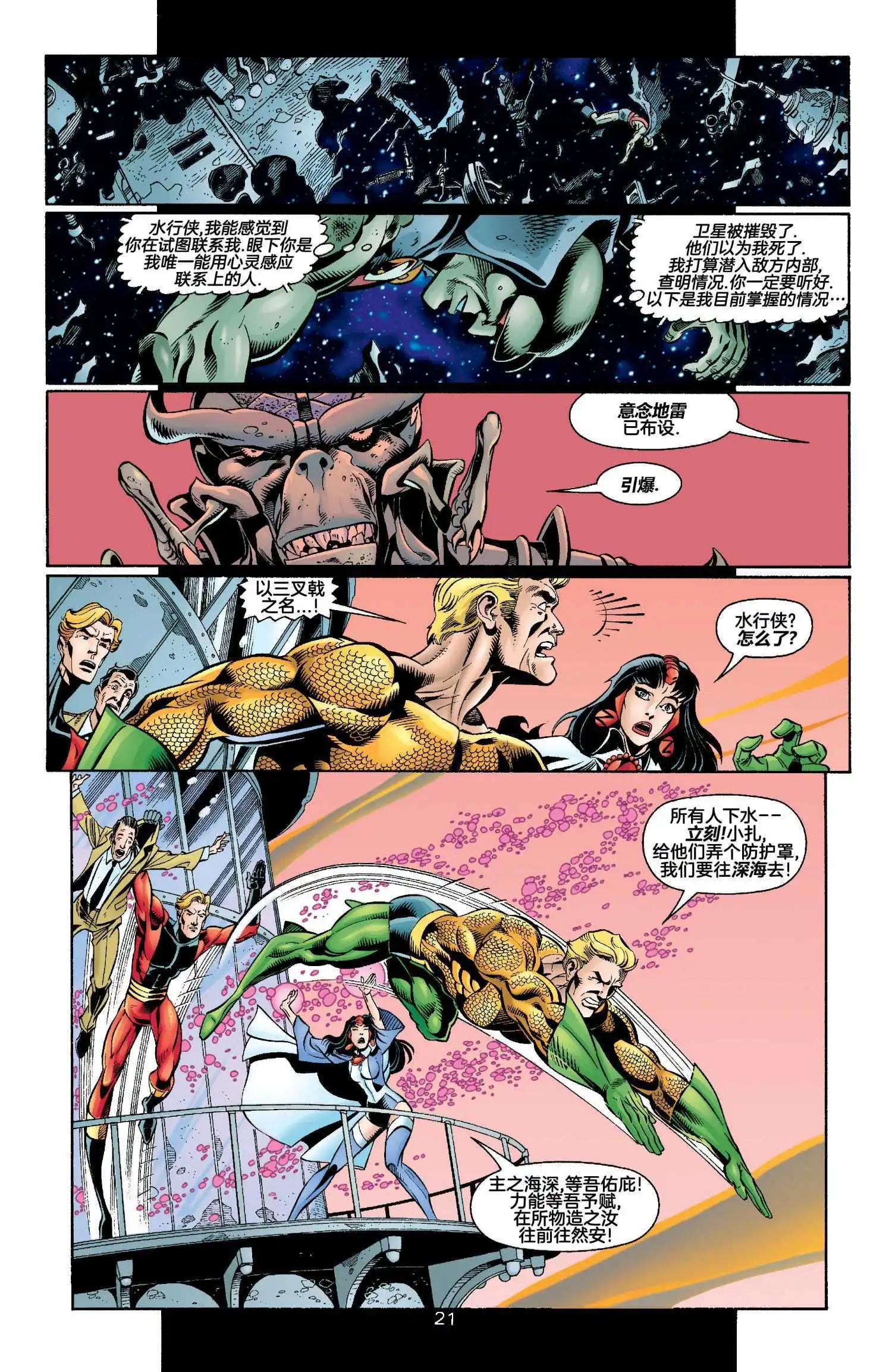 正義聯盟化身 - 第04卷 - 1