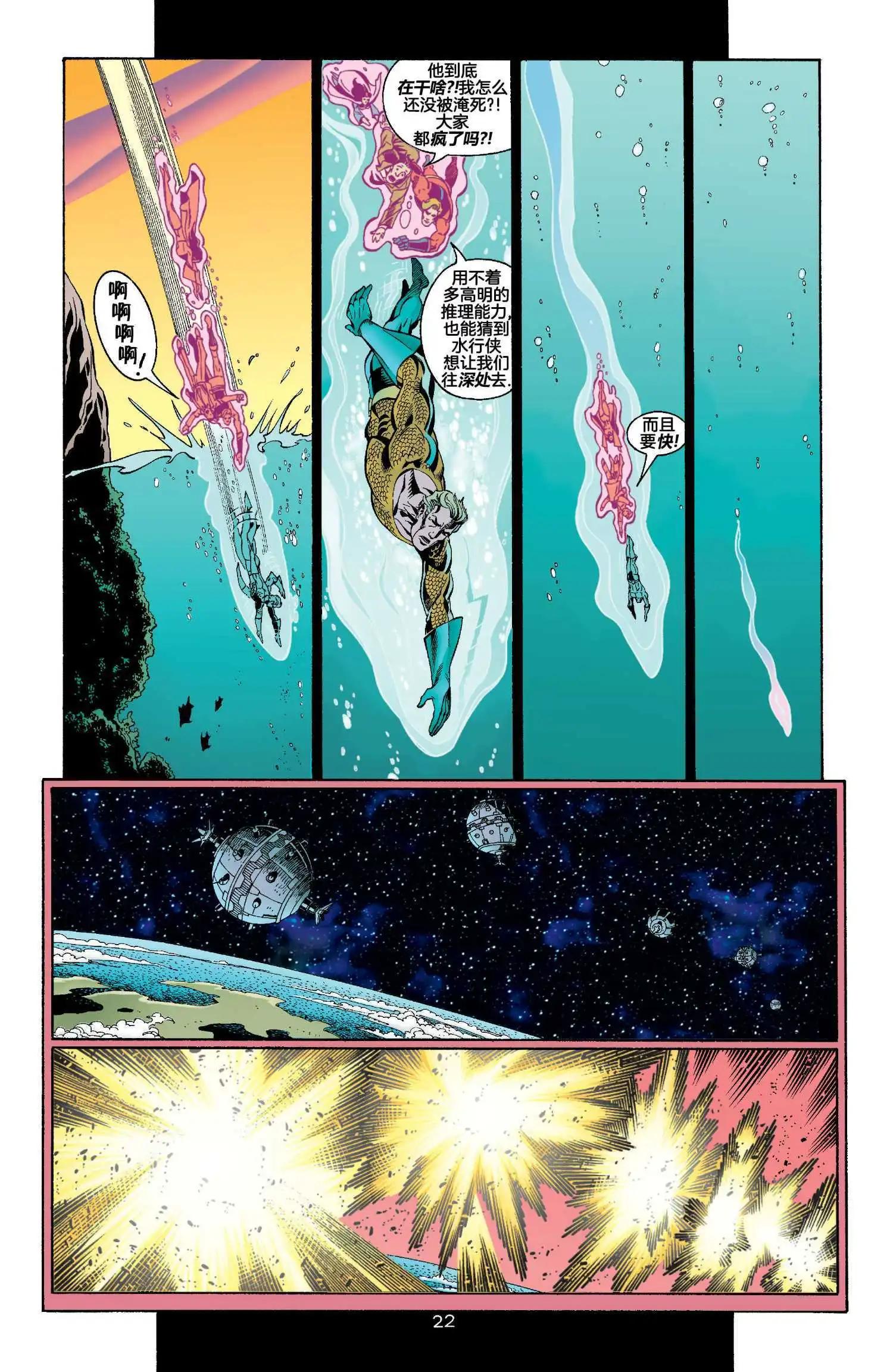 正義聯盟化身 - 第04卷 - 2