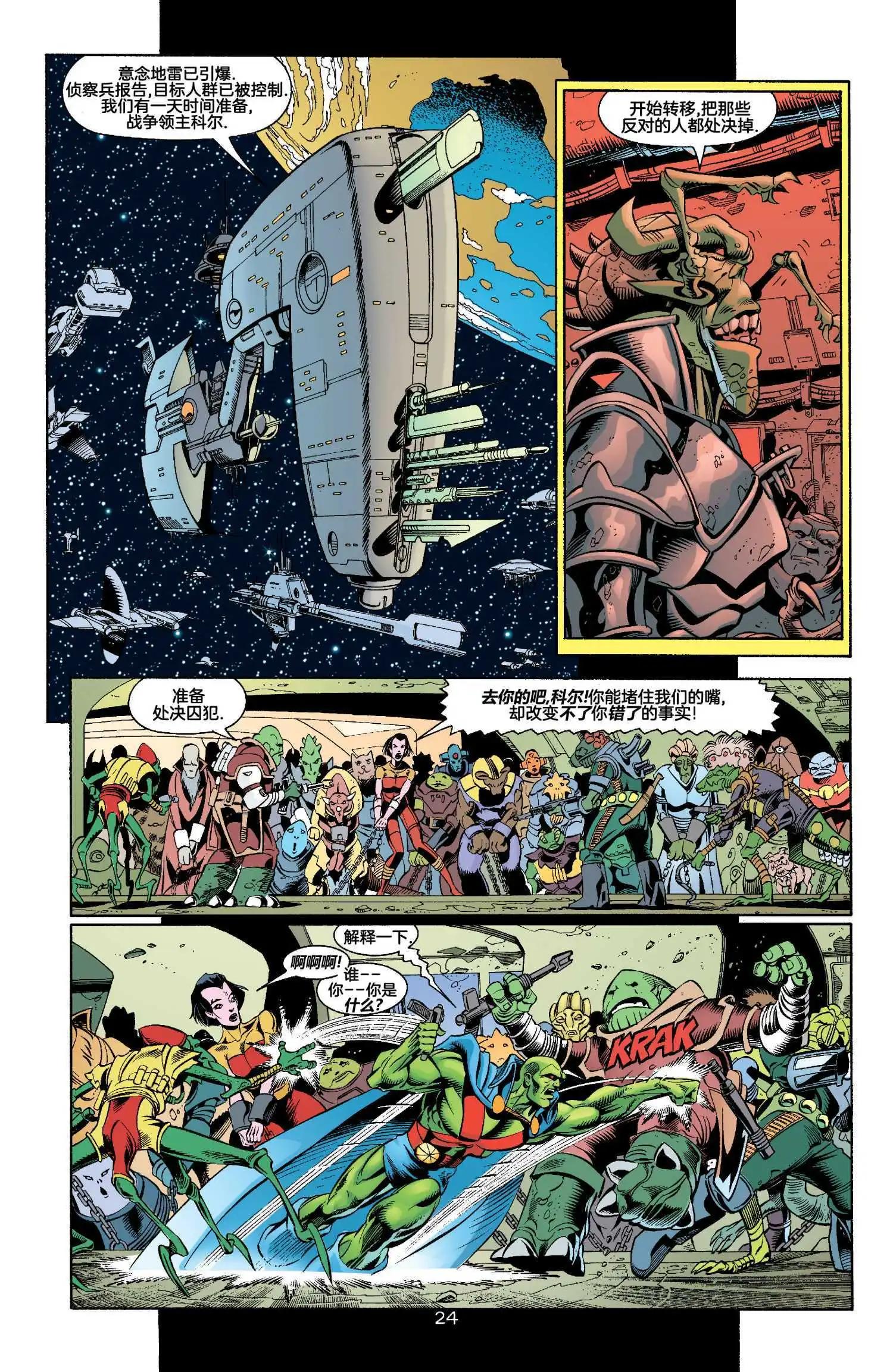 正義聯盟化身 - 第04卷 - 4