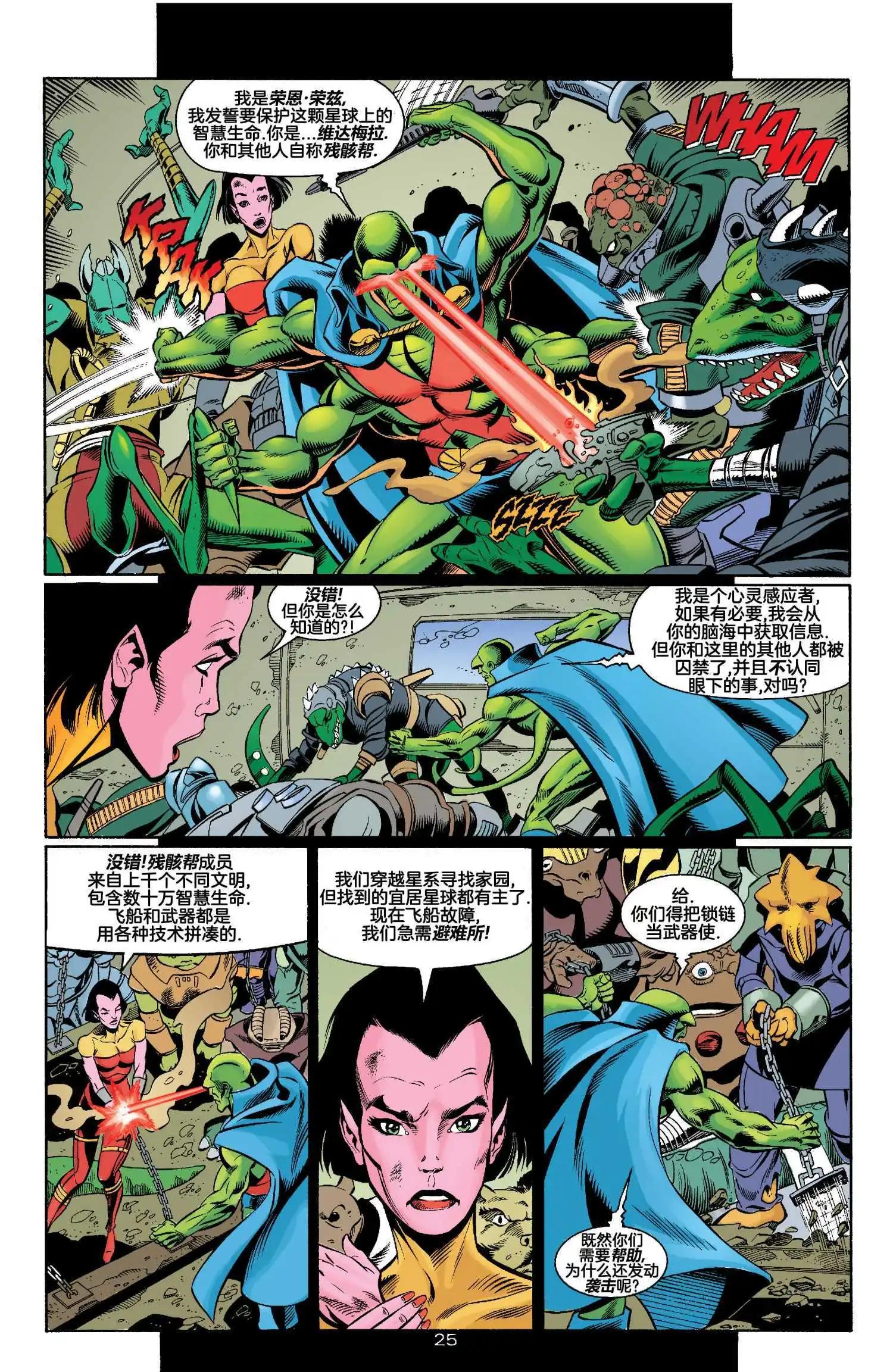 正義聯盟化身 - 第04卷 - 5