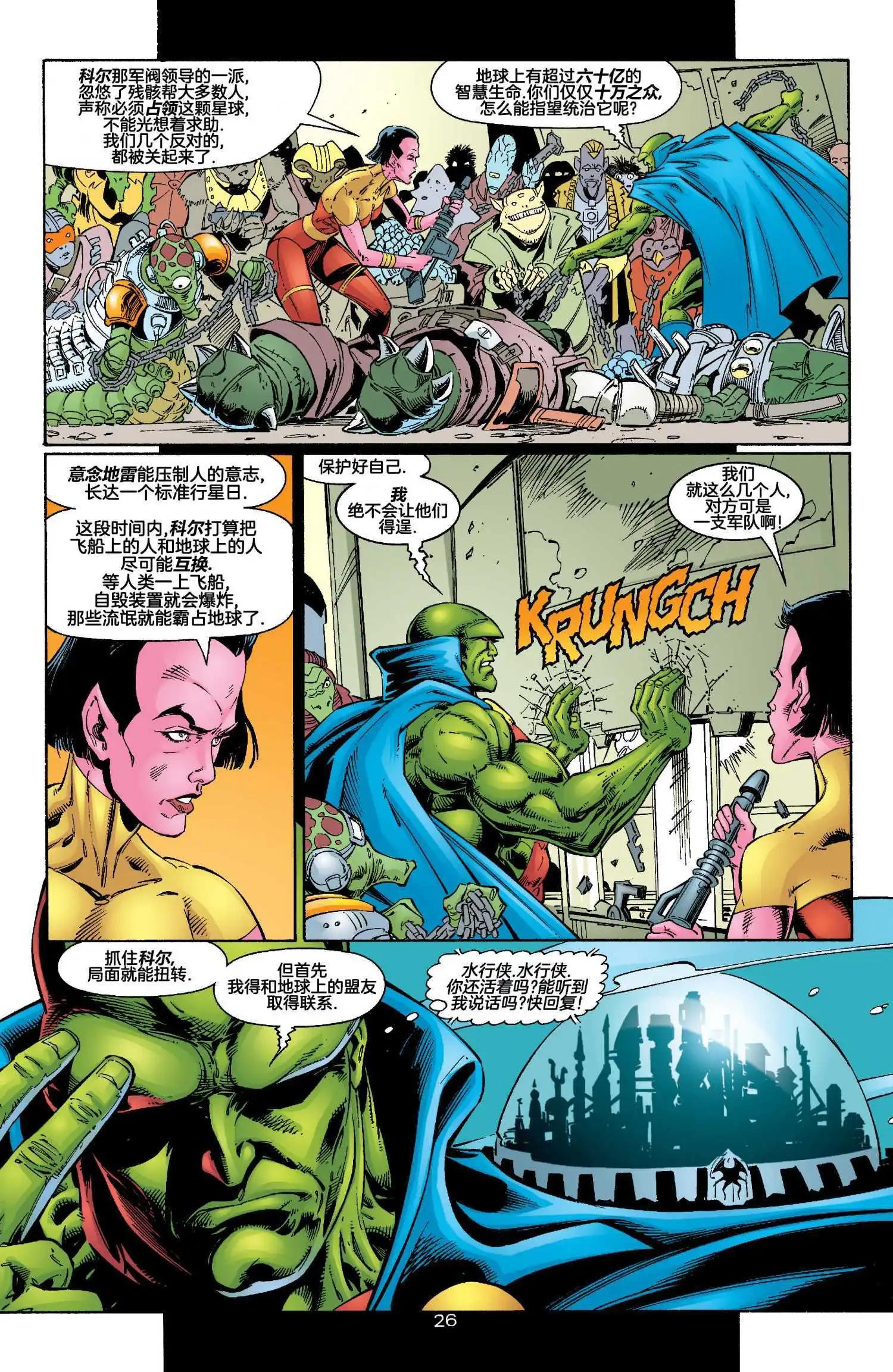 正義聯盟化身 - 第04卷 - 6