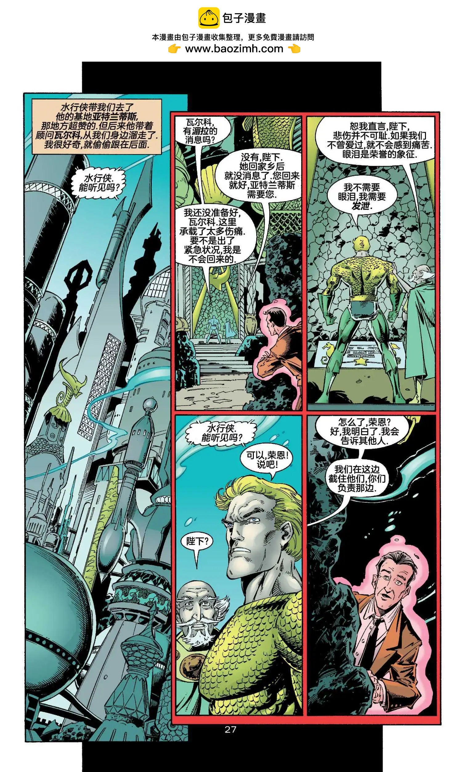 正義聯盟化身 - 第04卷 - 7