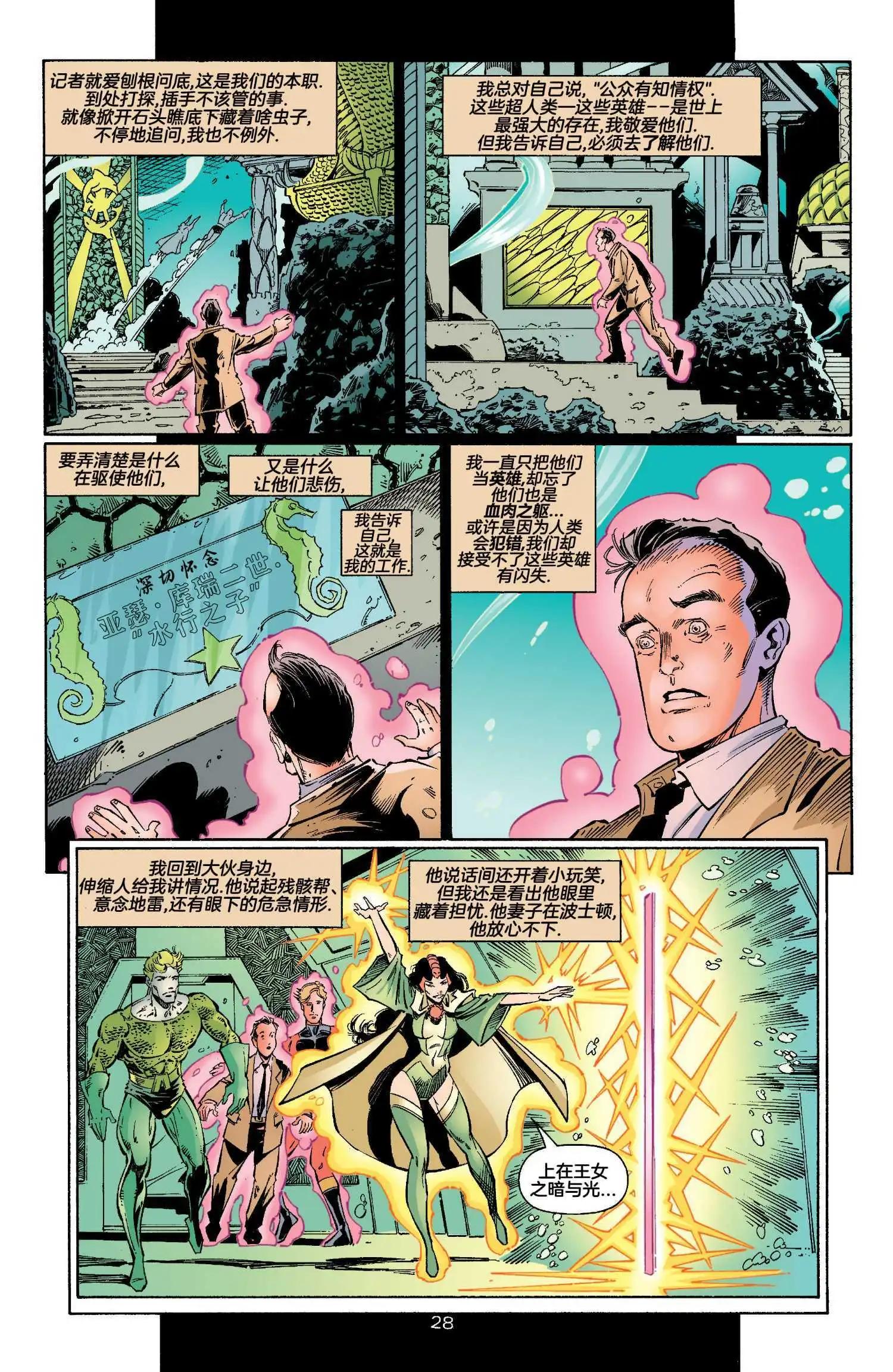 正義聯盟化身 - 第04卷 - 1