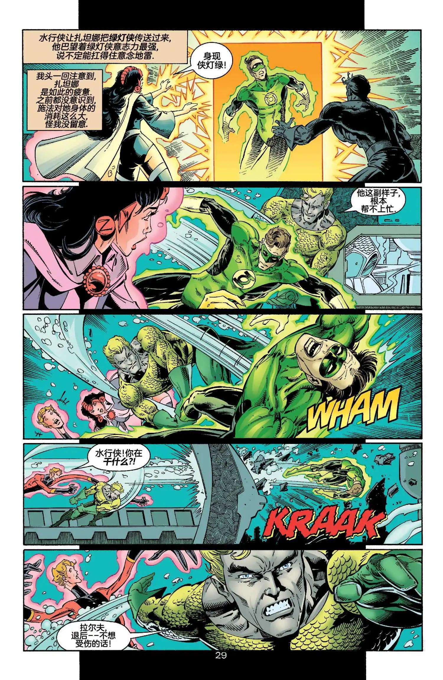 正義聯盟化身 - 第04卷 - 2