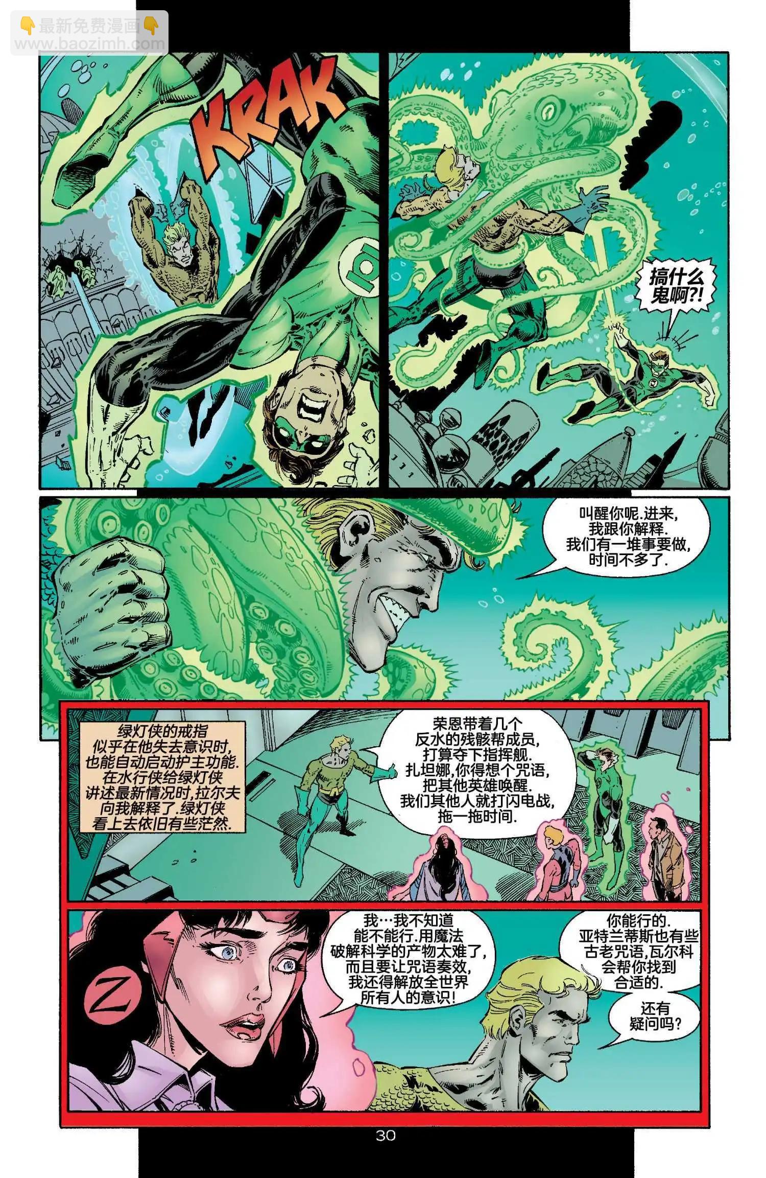 正義聯盟化身 - 第04卷 - 3