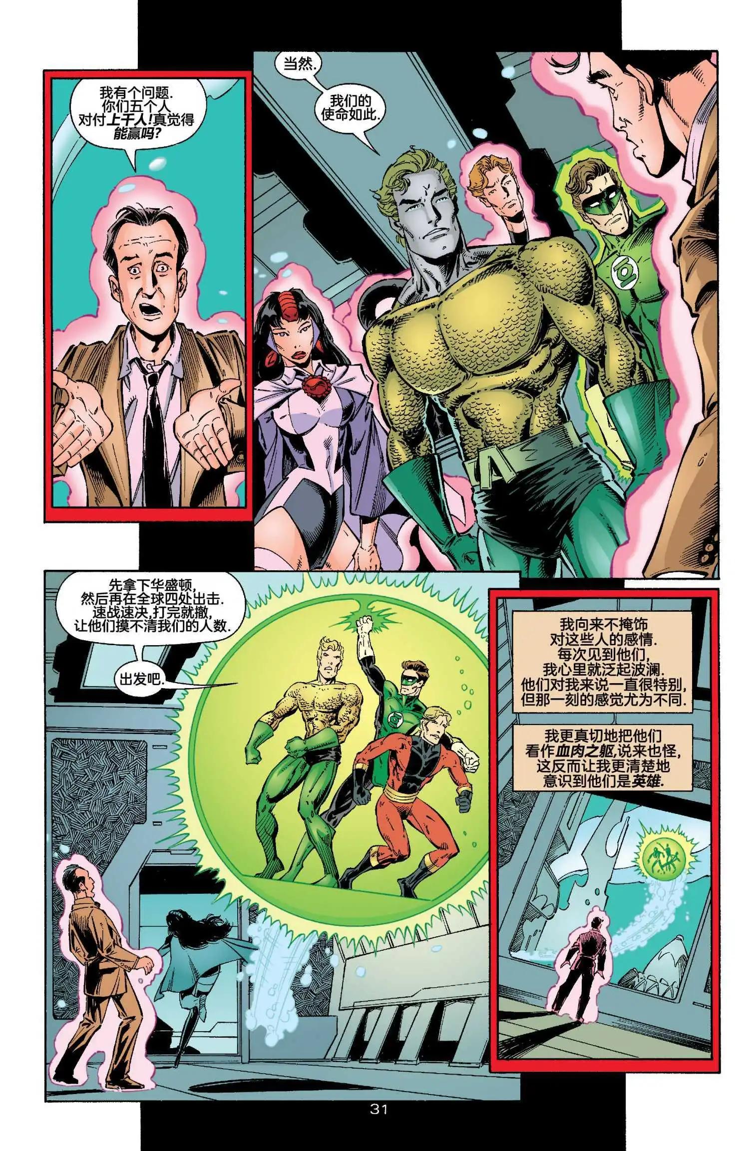 正義聯盟化身 - 第04卷 - 4