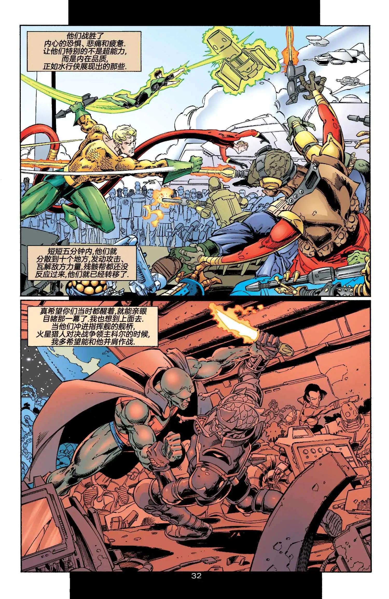 正義聯盟化身 - 第04卷 - 5