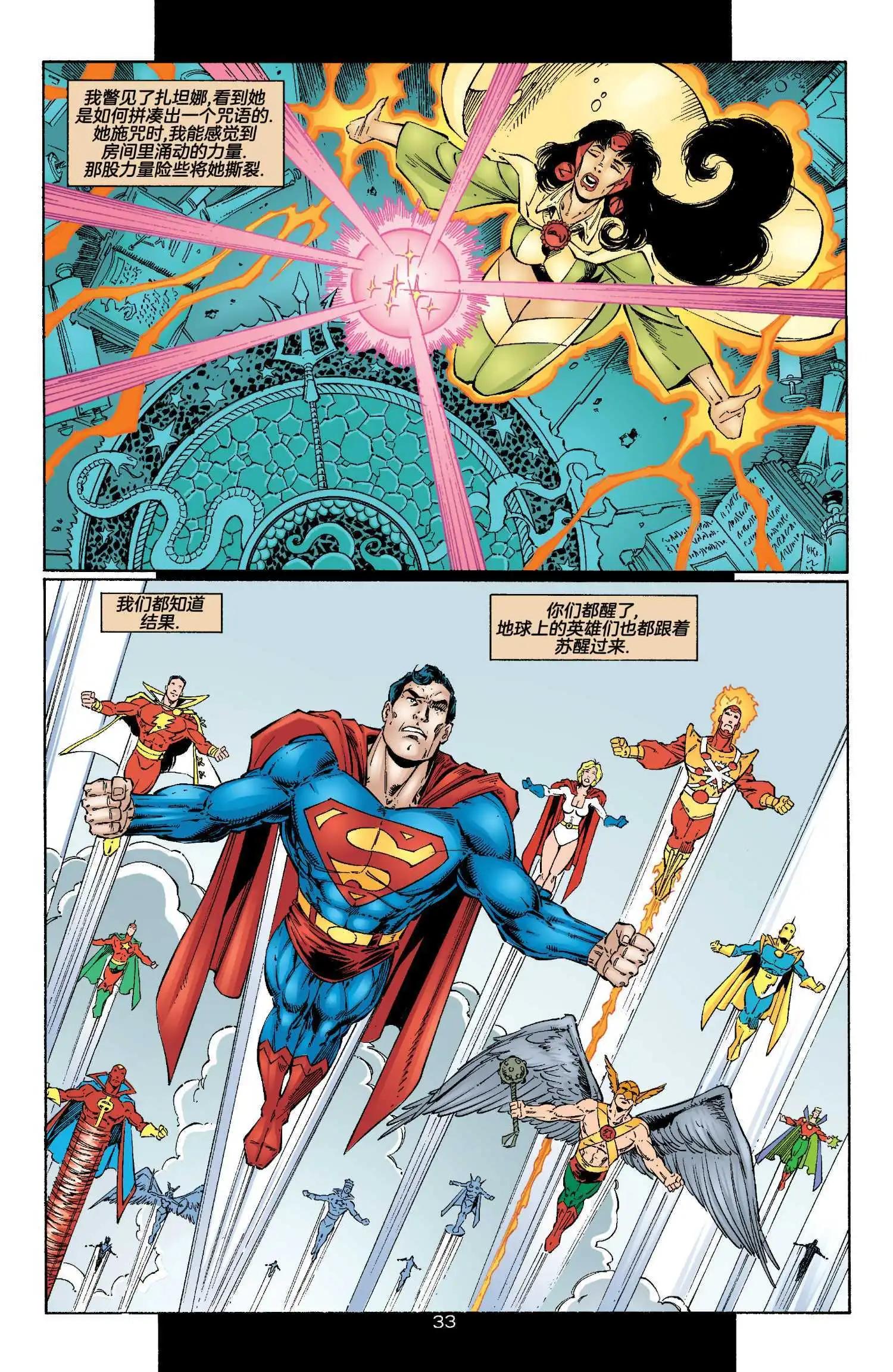 正義聯盟化身 - 第04卷 - 6