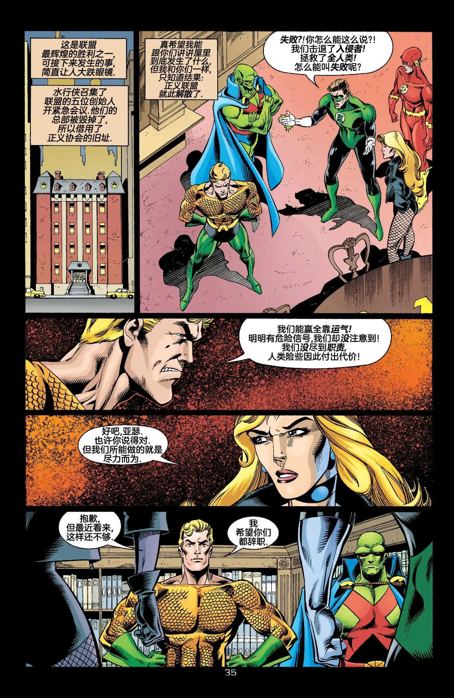 正義聯盟化身 - 第04卷 - 1