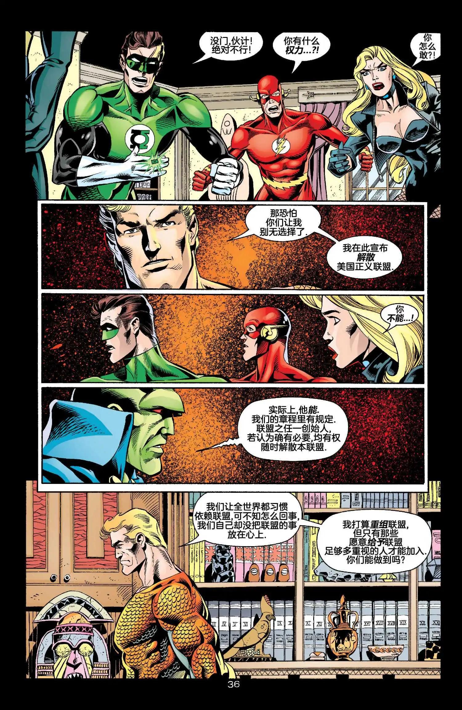 正義聯盟化身 - 第04卷 - 2