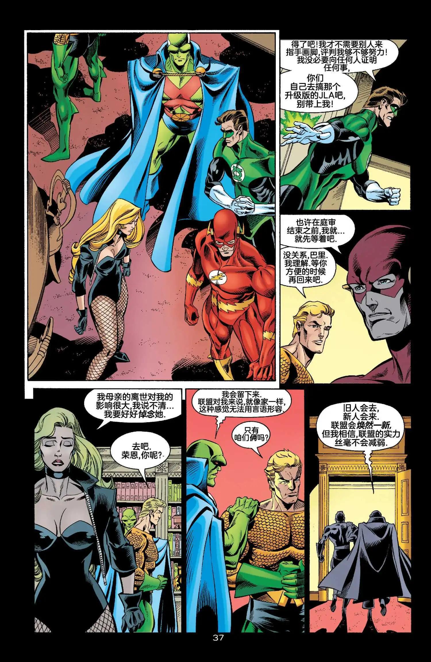 正義聯盟化身 - 第04卷 - 3