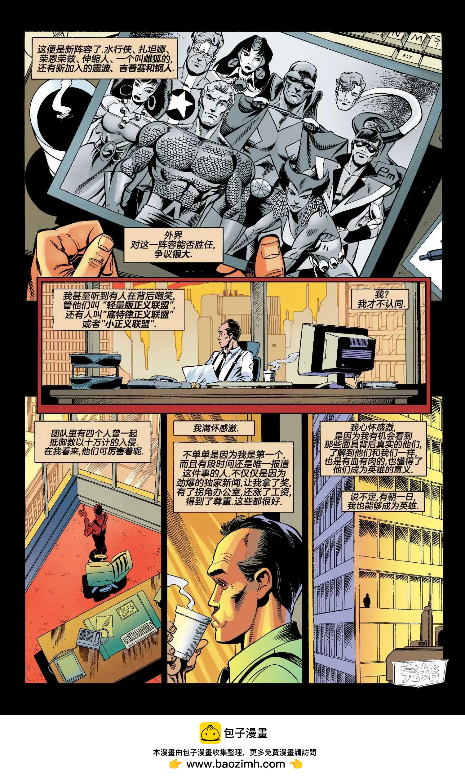 正義聯盟化身 - 第04卷 - 4