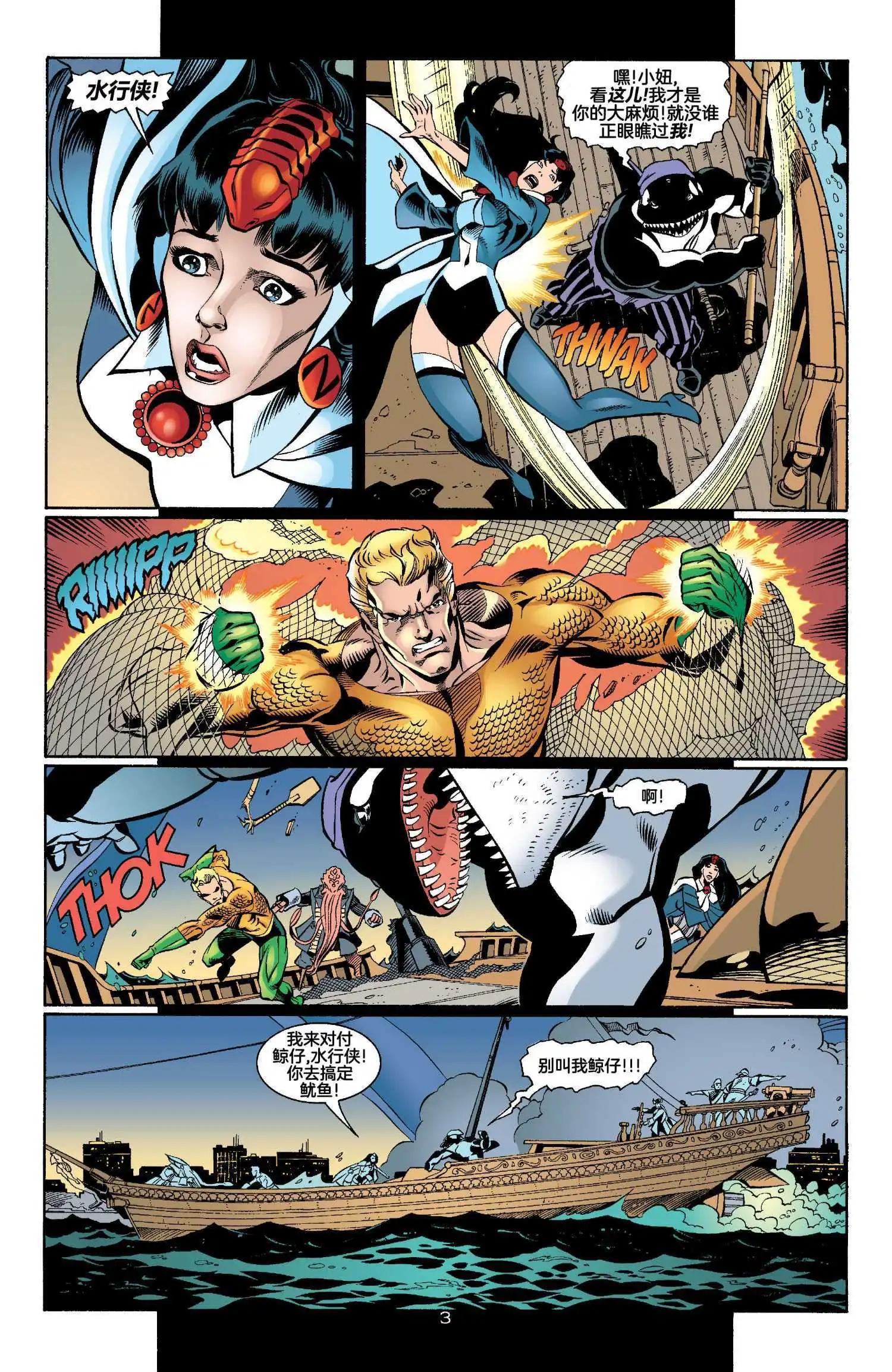 正義聯盟化身 - 第04卷 - 4