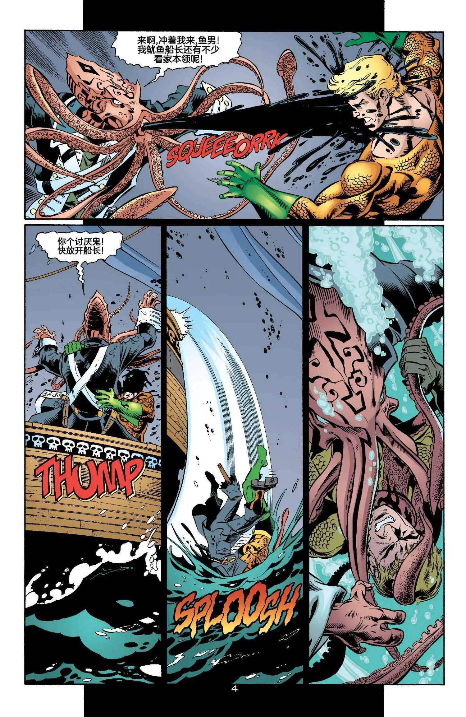 正義聯盟化身 - 第04卷 - 5