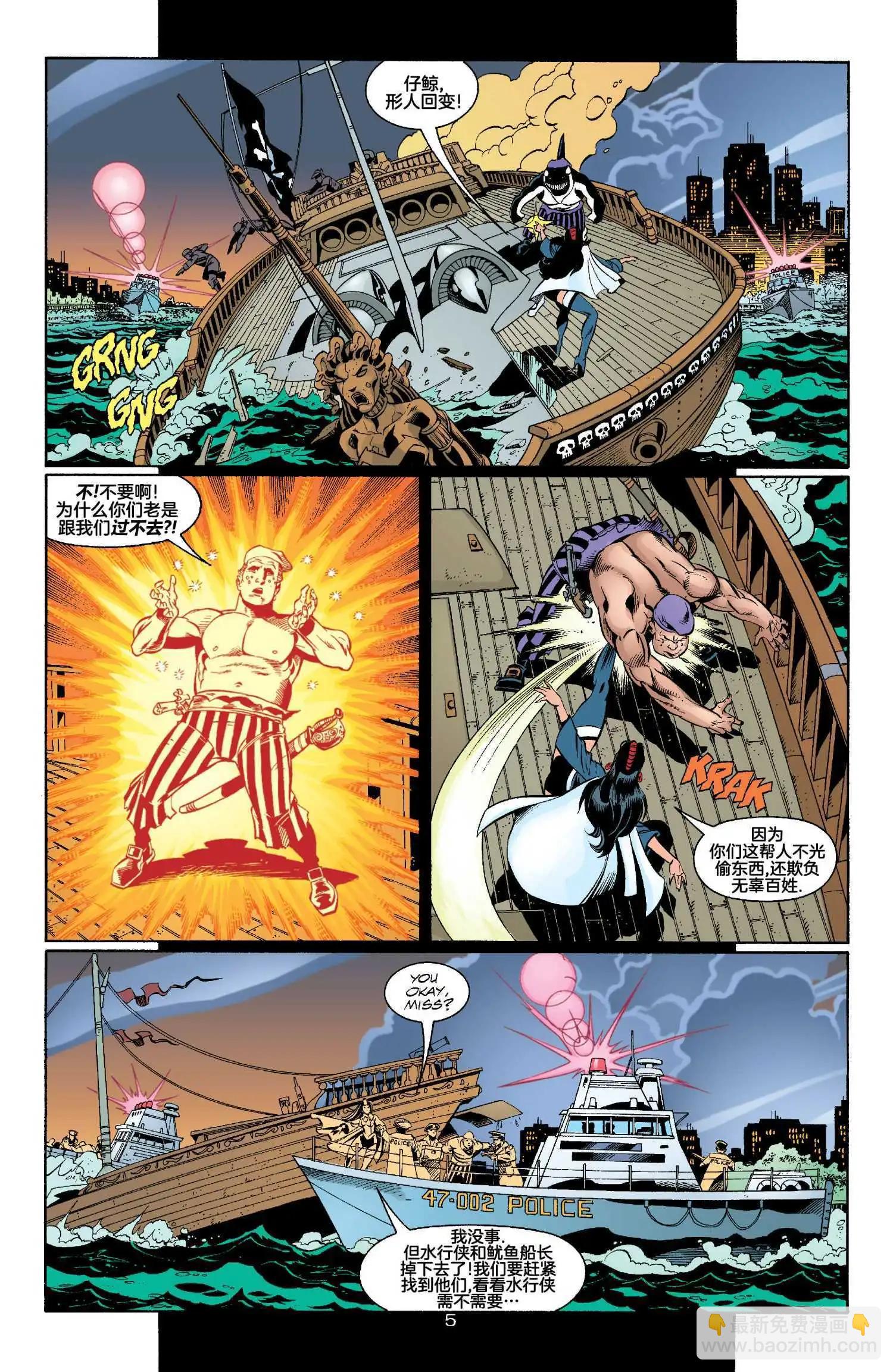 正義聯盟化身 - 第04卷 - 6