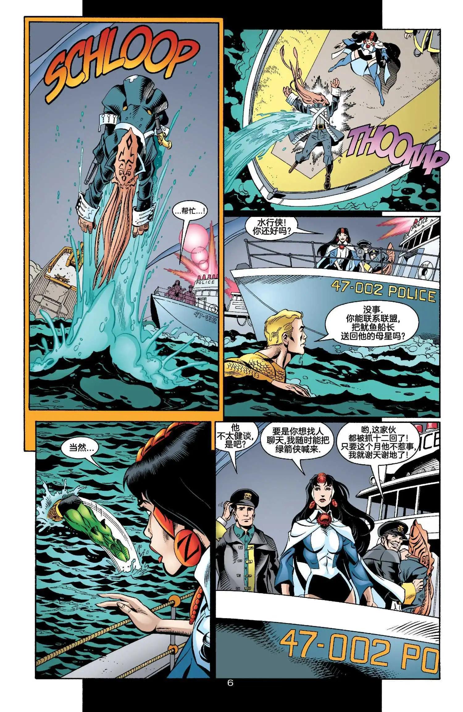 正義聯盟化身 - 第04卷 - 7