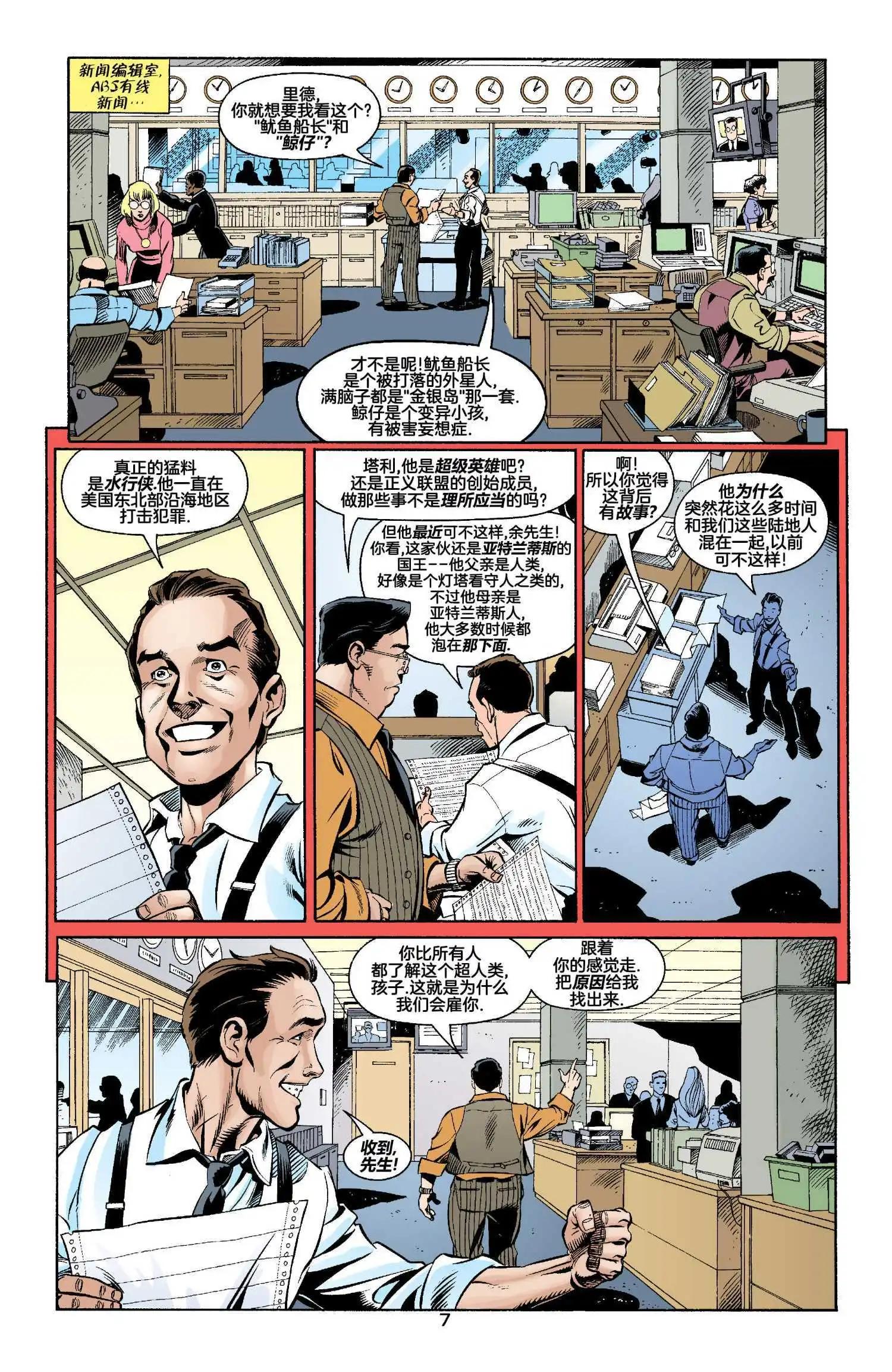 正義聯盟化身 - 第04卷 - 1