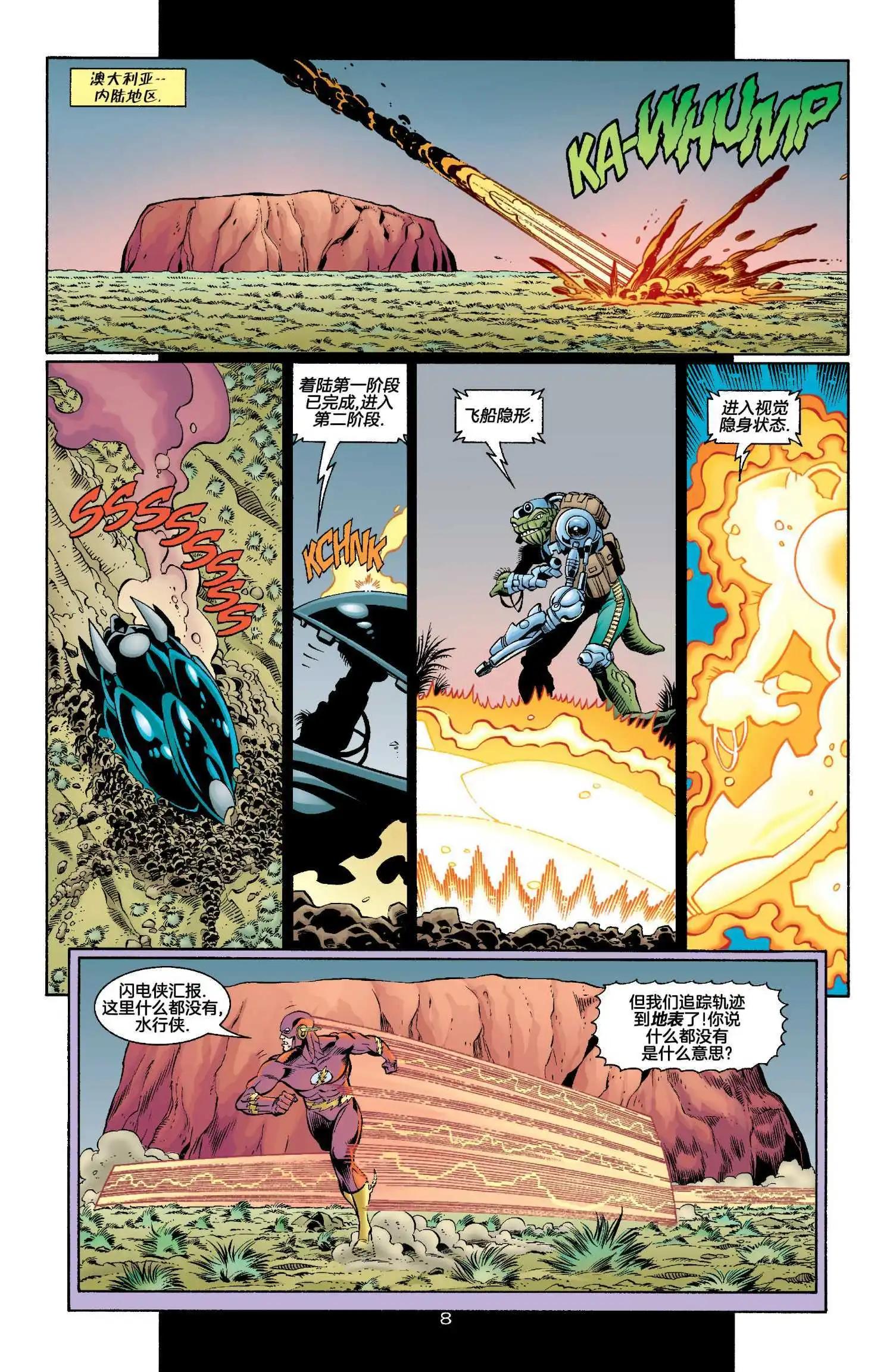 正義聯盟化身 - 第04卷 - 2