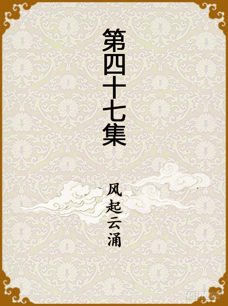 第47集（上）-第139话
