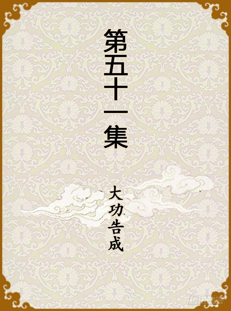 第51集（上）-第151话