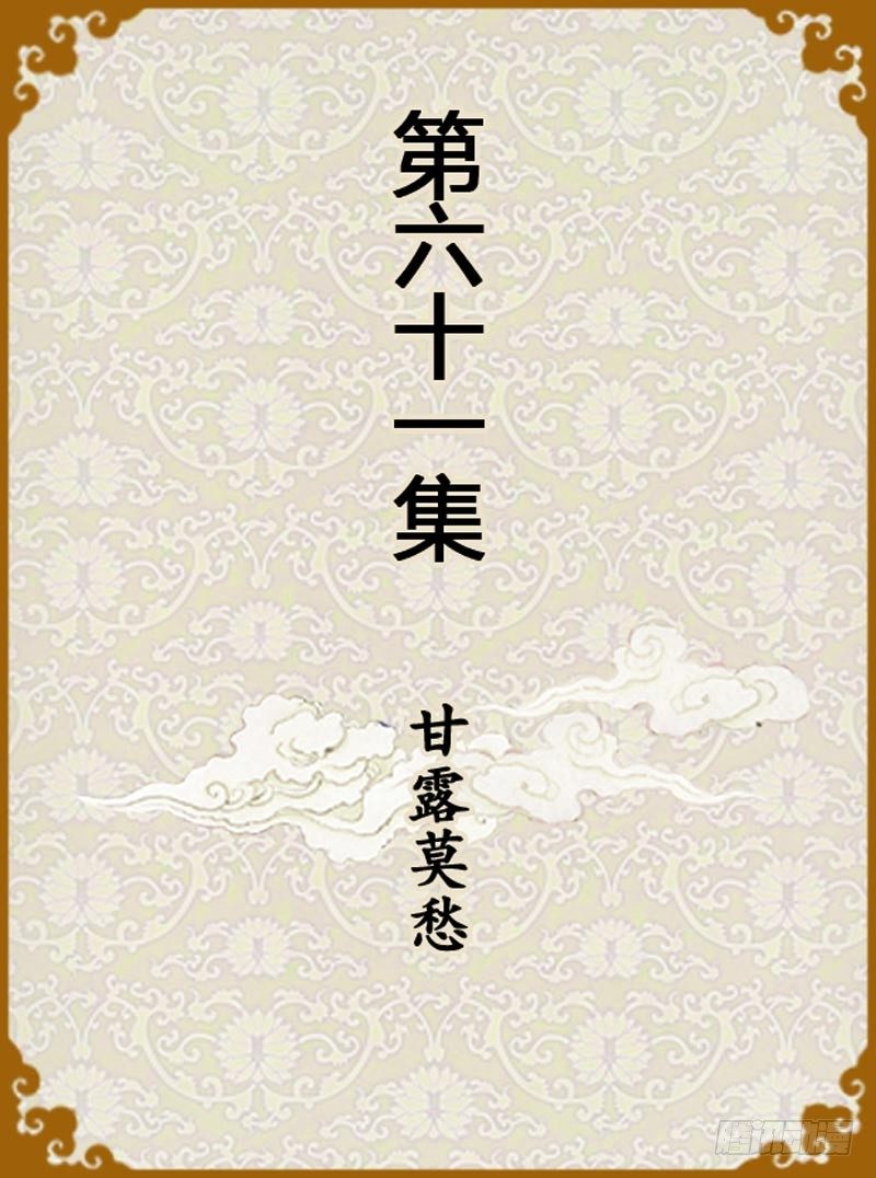 第61集（上）-第181话