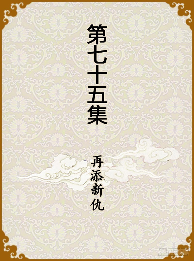 第75集（上）-第223话