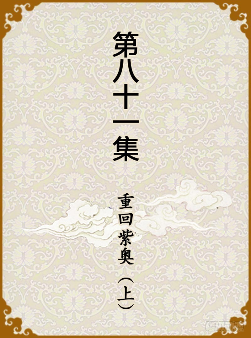 第81集（上）-第241话