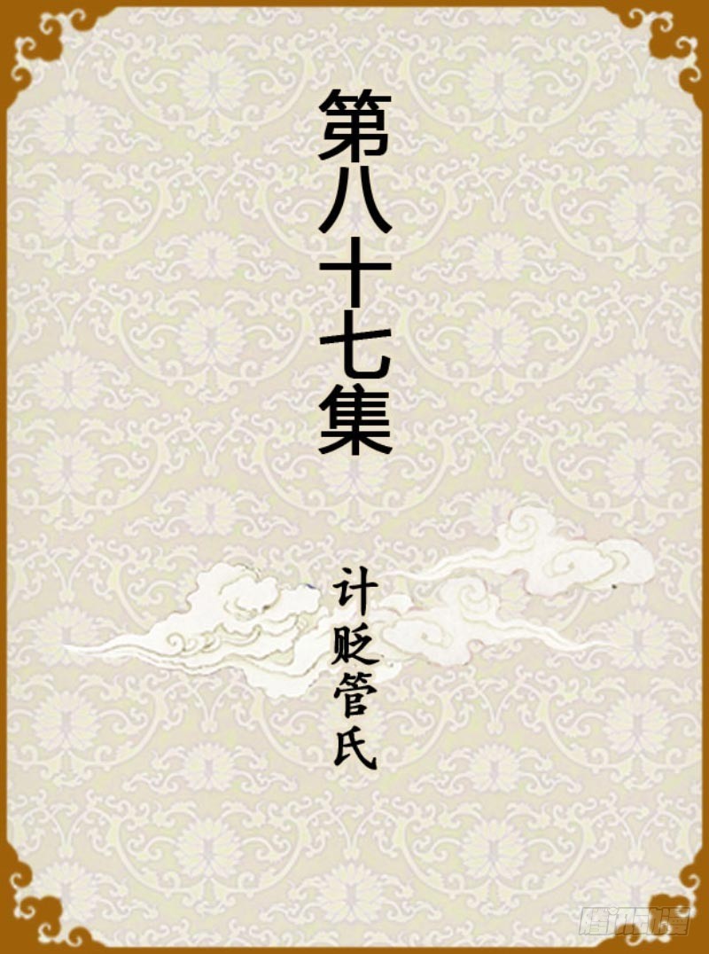 第87集（上）-第259话